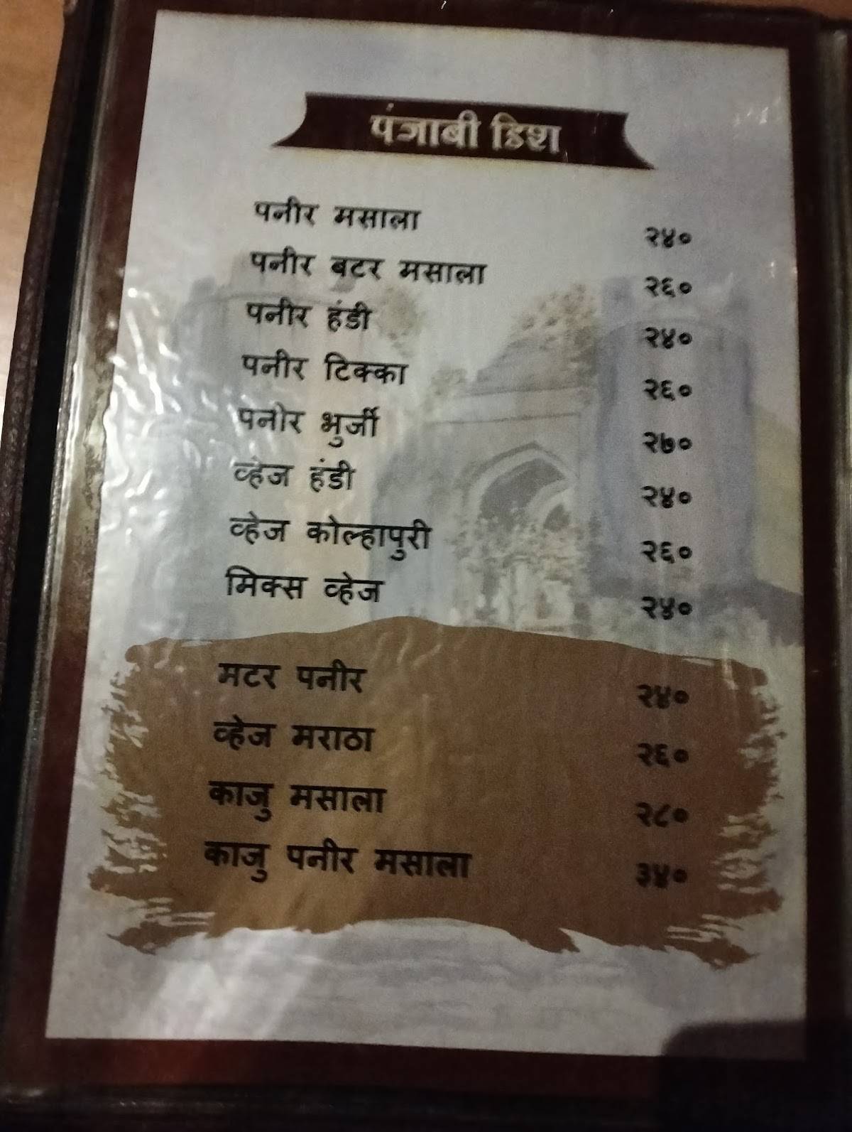 Shivar - The Rural Maharashtrian Food menu