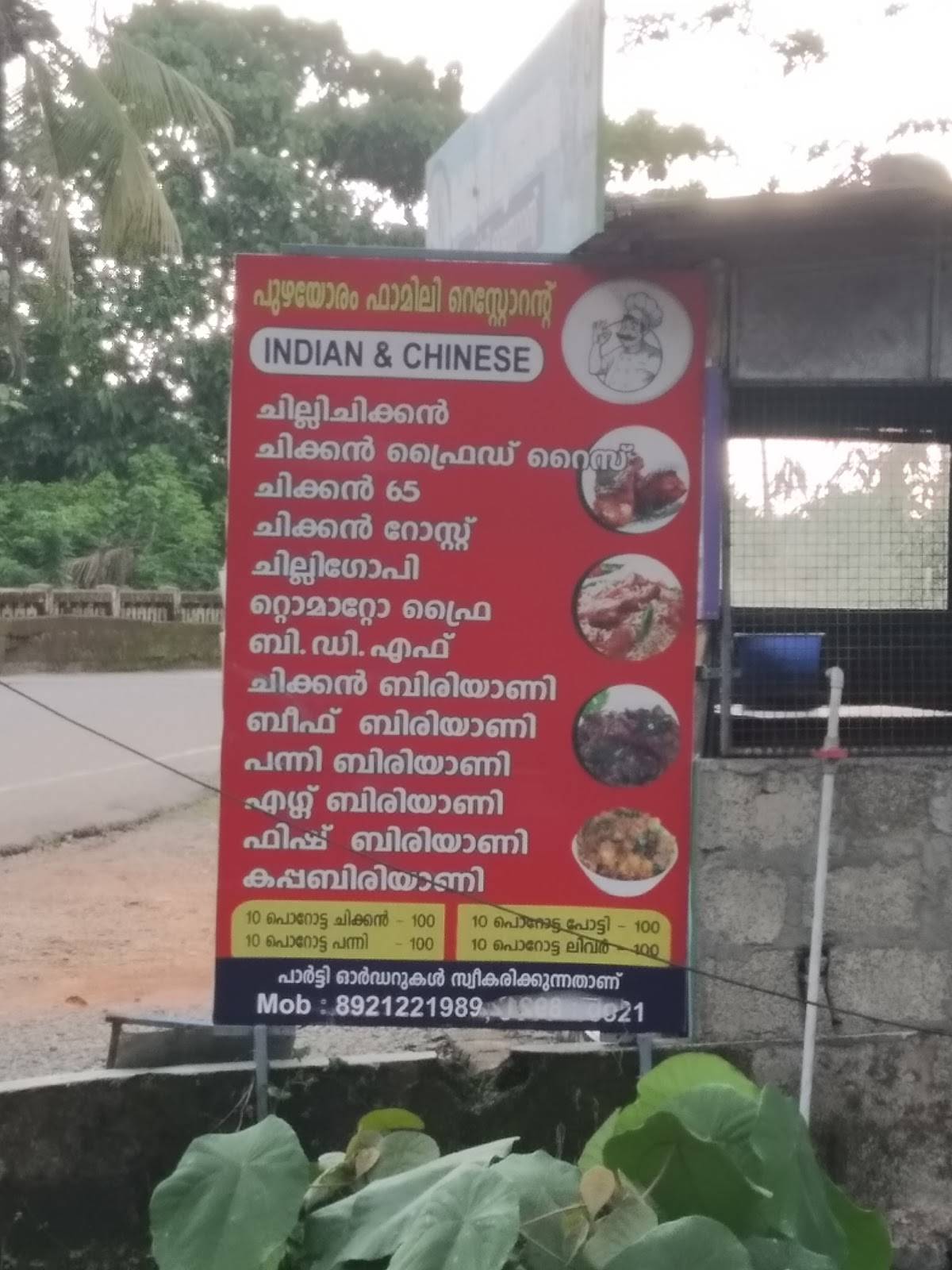 Puzhayooram AC Toddy Restaurant menu