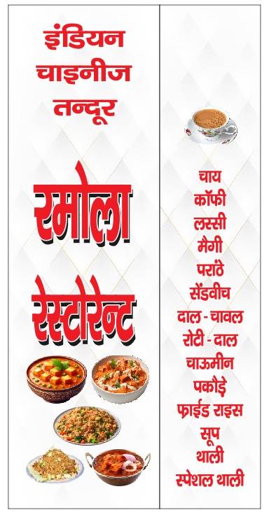 Ramola Restaurant menu