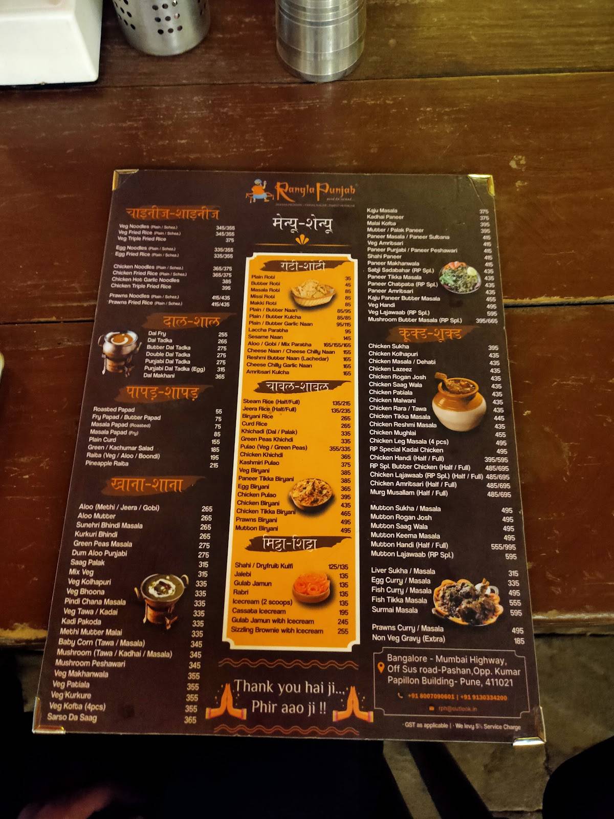 Rangla Punjab menu