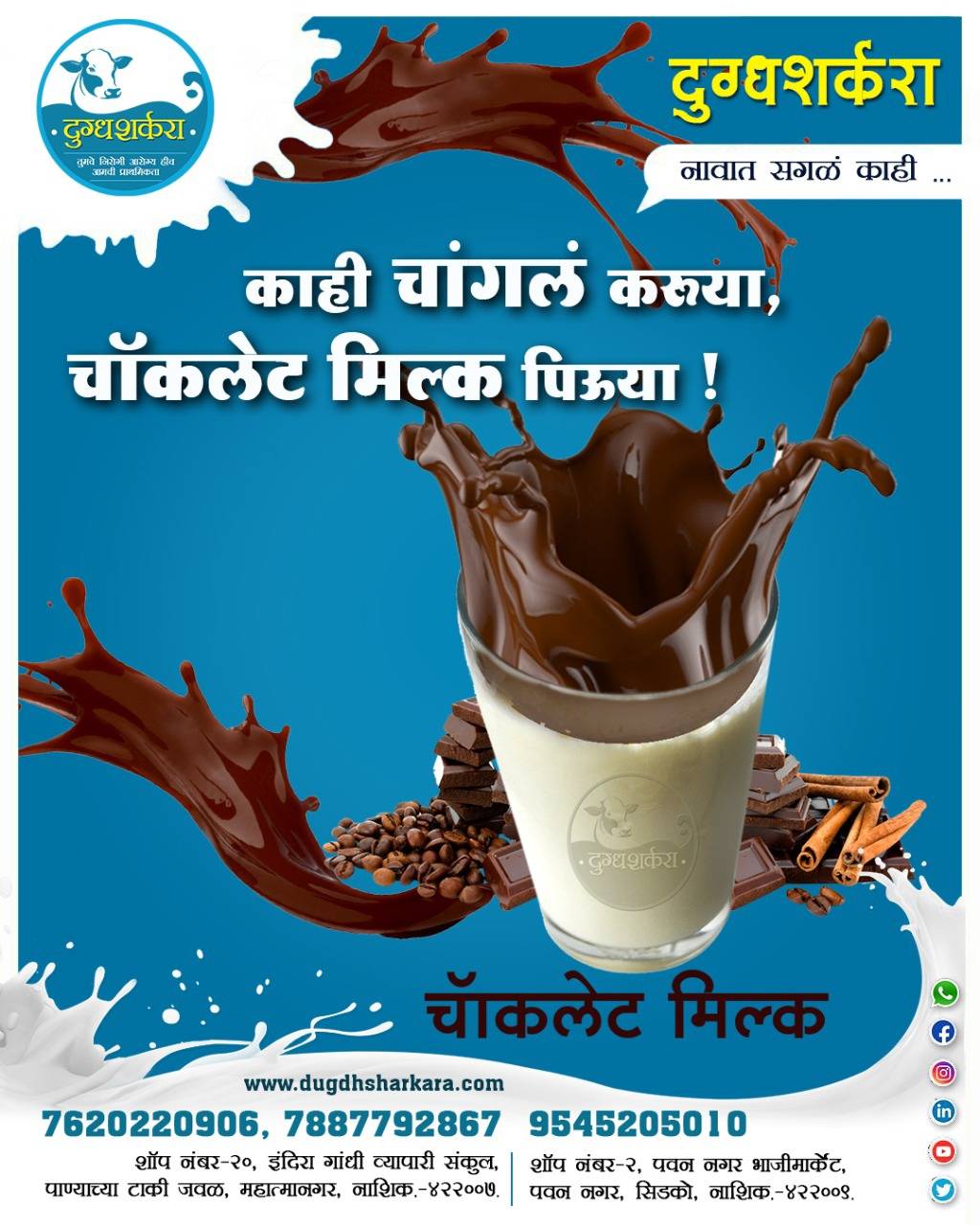 दुग्धशर्करा (Dugdhsharkara) menu