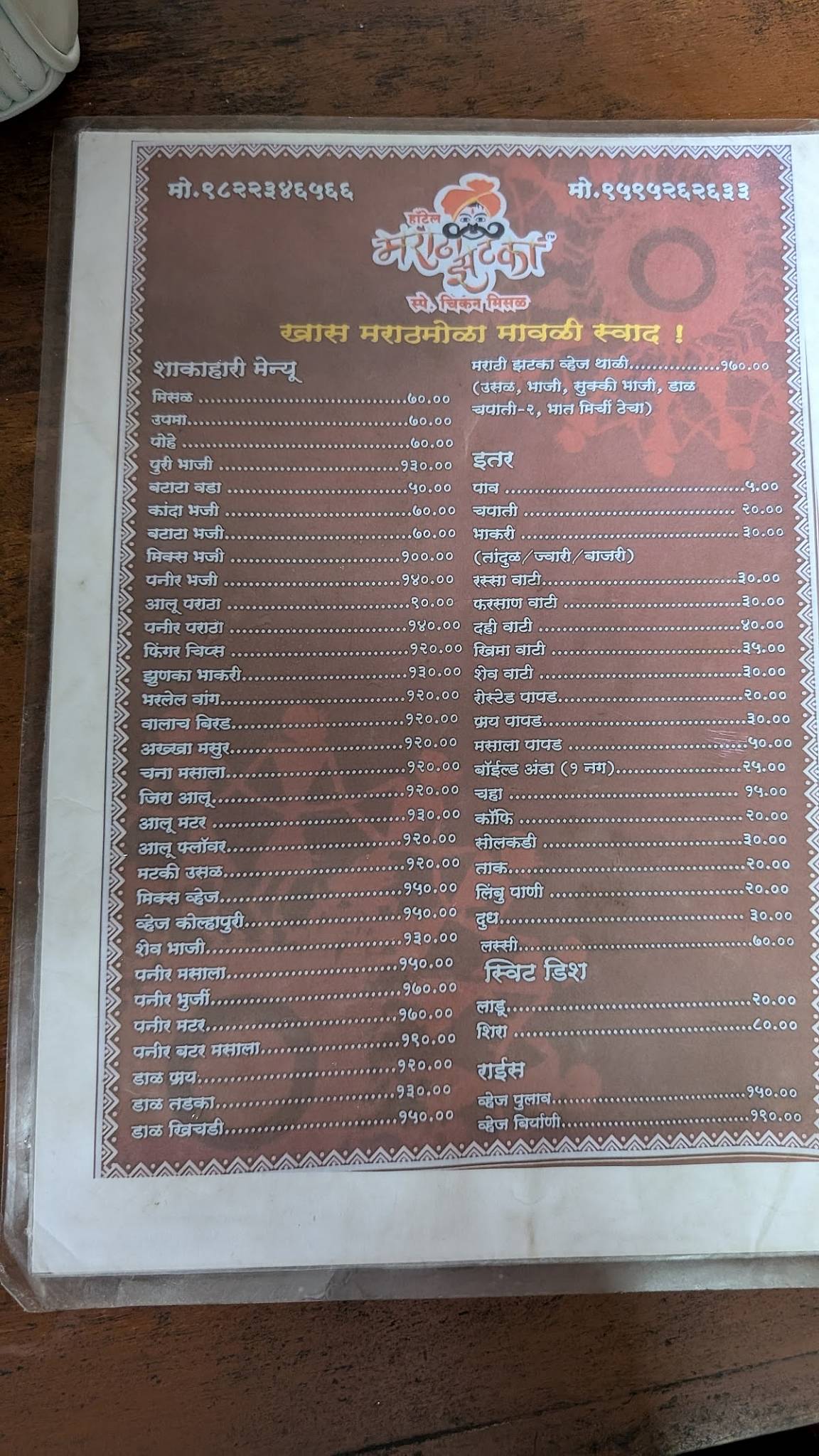 Hotel Marathi Zatka - Chicken Misal in Lonavala Best Misal in Lonavala menu