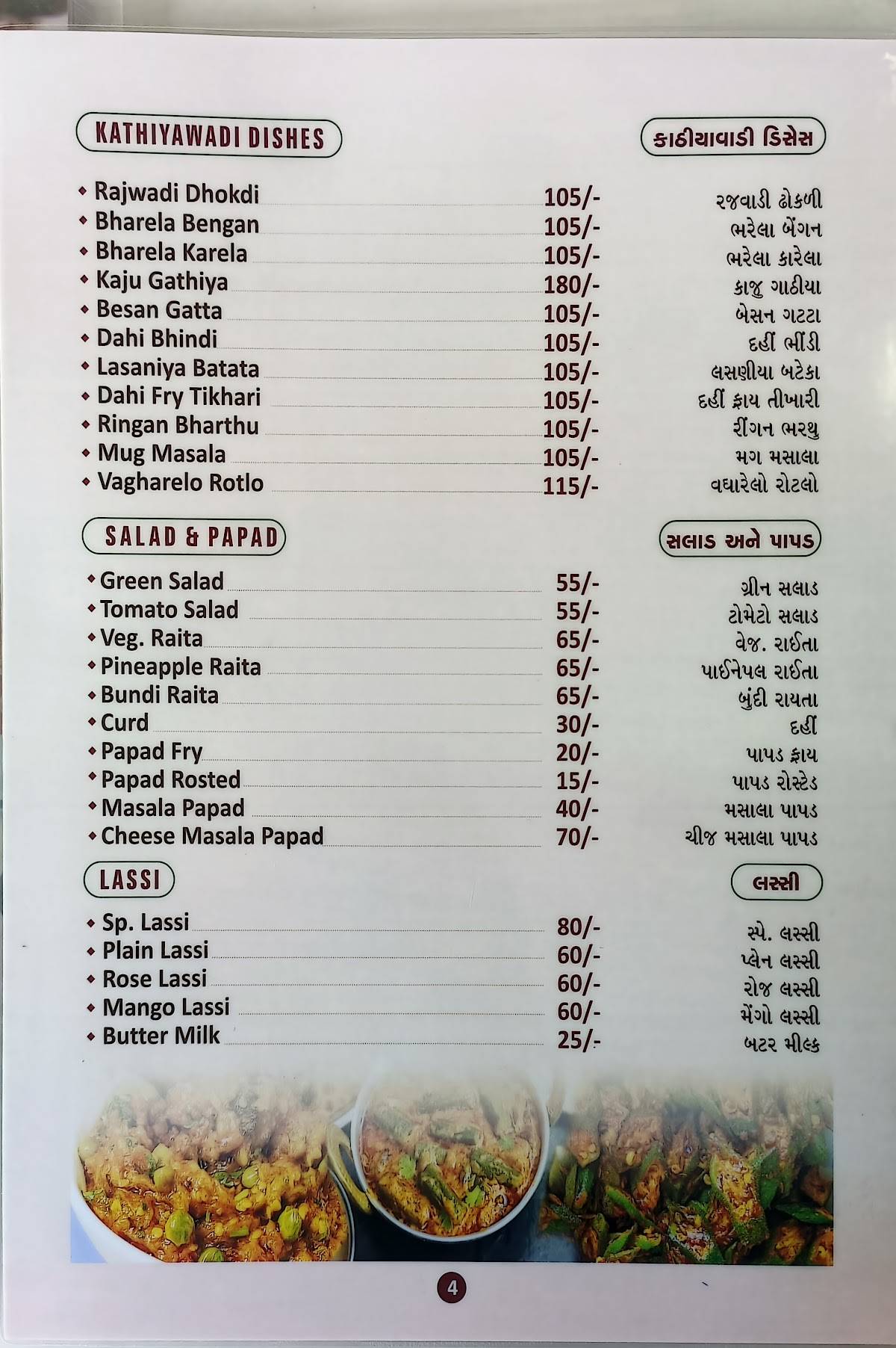 Hotel Maruti menu