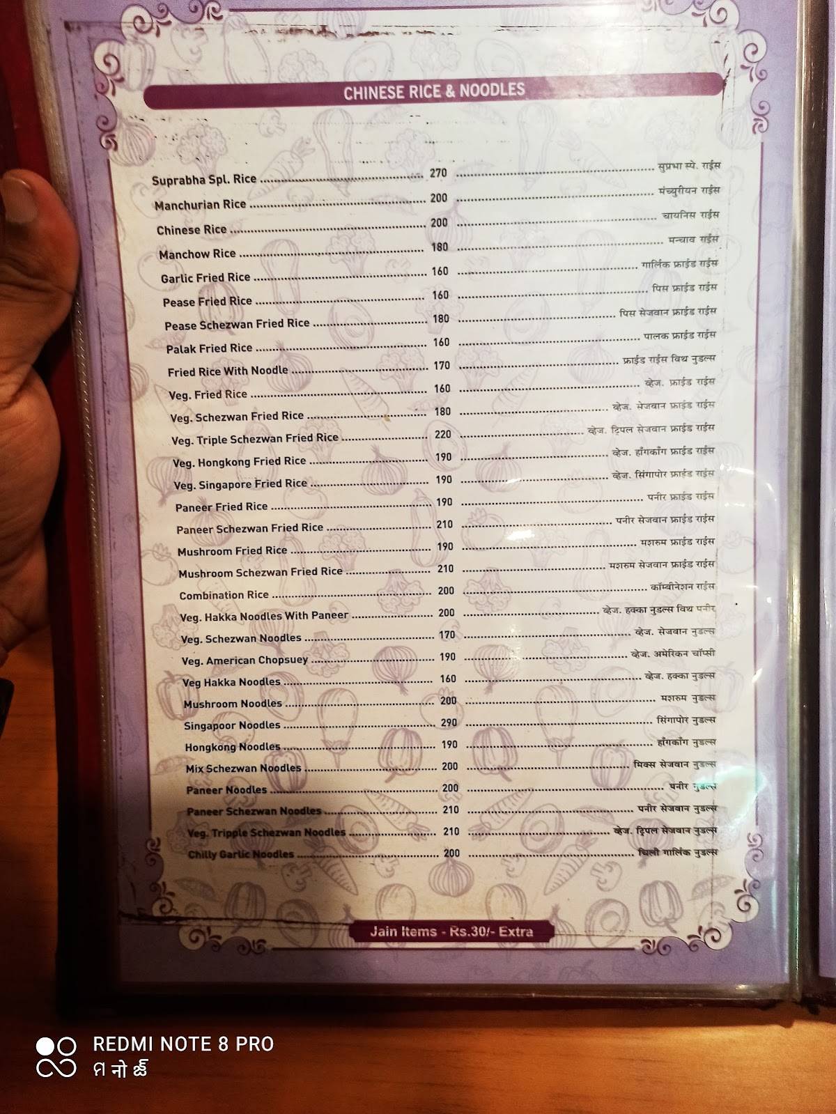 Hotel Suprabha menu