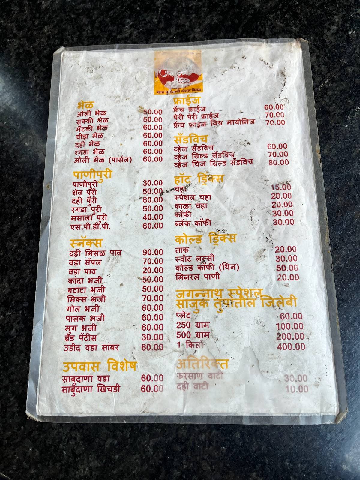 Jagannath Bhel menu