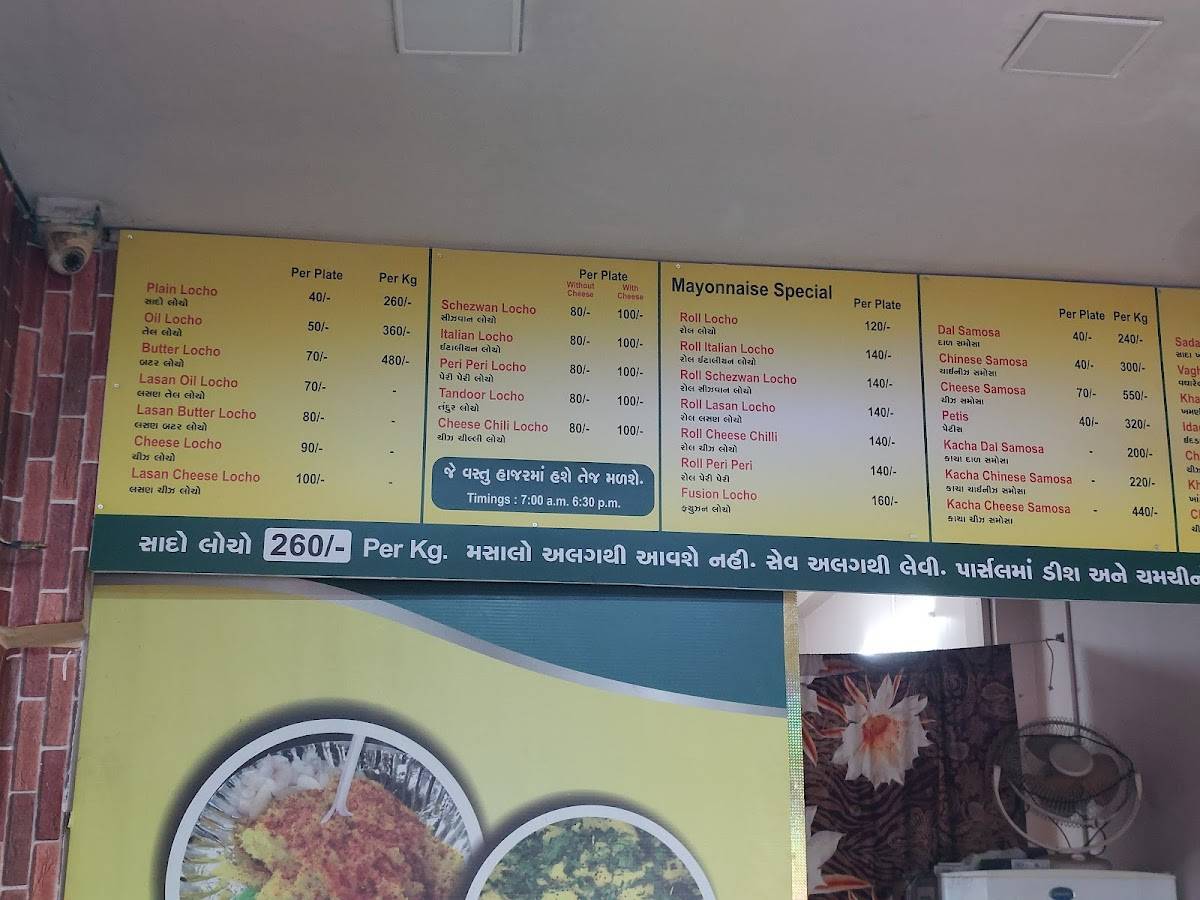 Jani - Locho & Khaman House menu