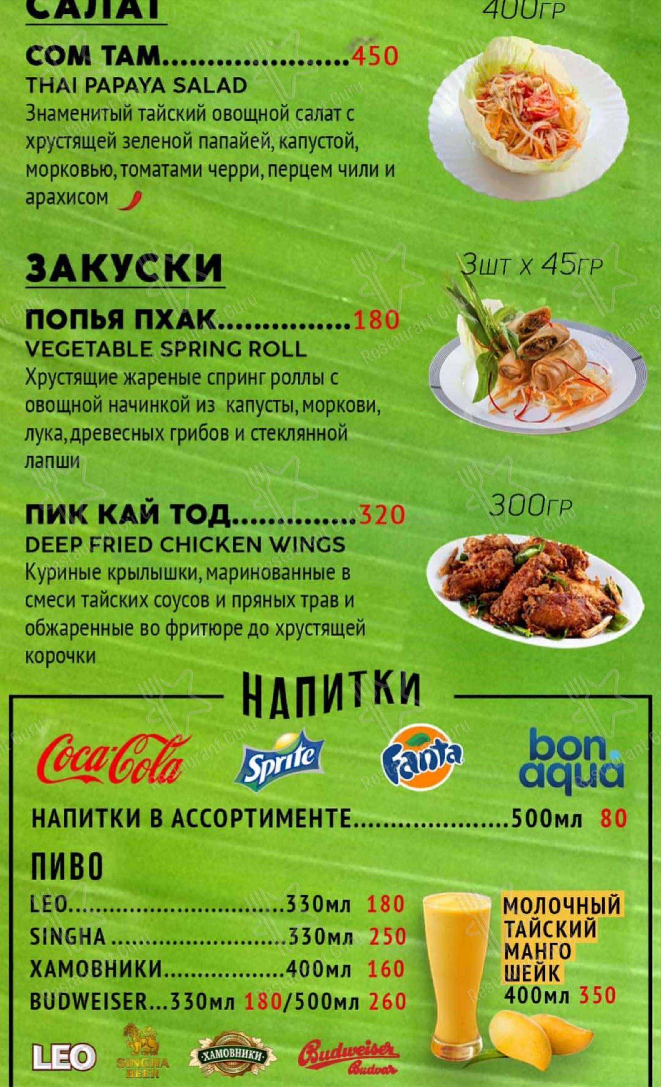 Menu au Kab Kao restaurant, Moscou, Suschyovskaya Street