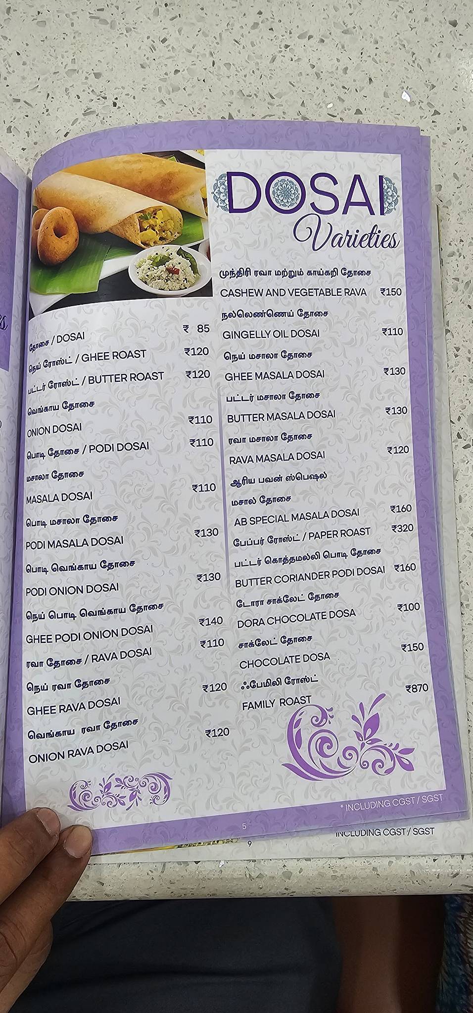 Nagerkovil Arya Bhavan menu