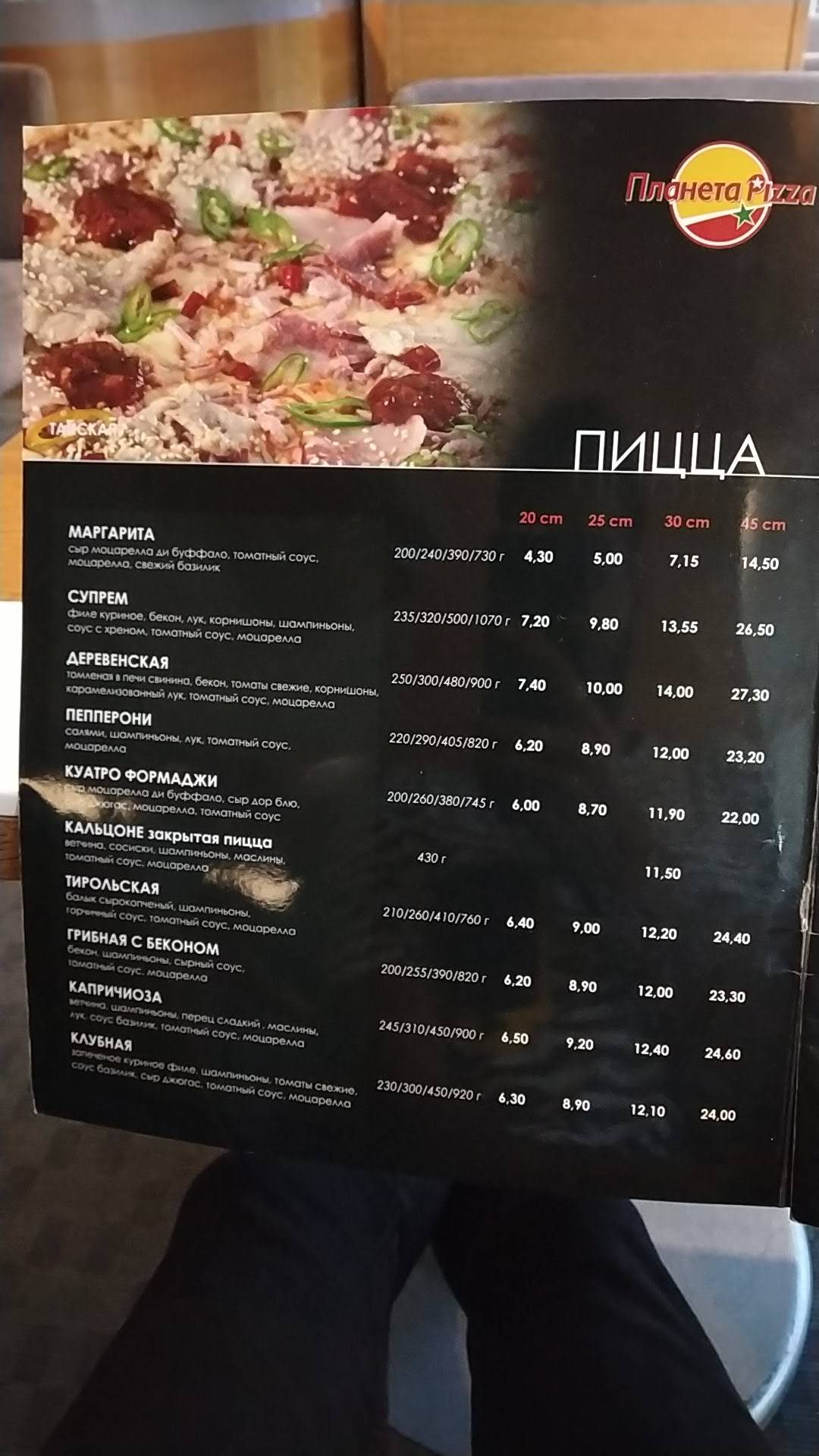 Меню ресторана Планета Pizza, Минск, Партизанский проспект