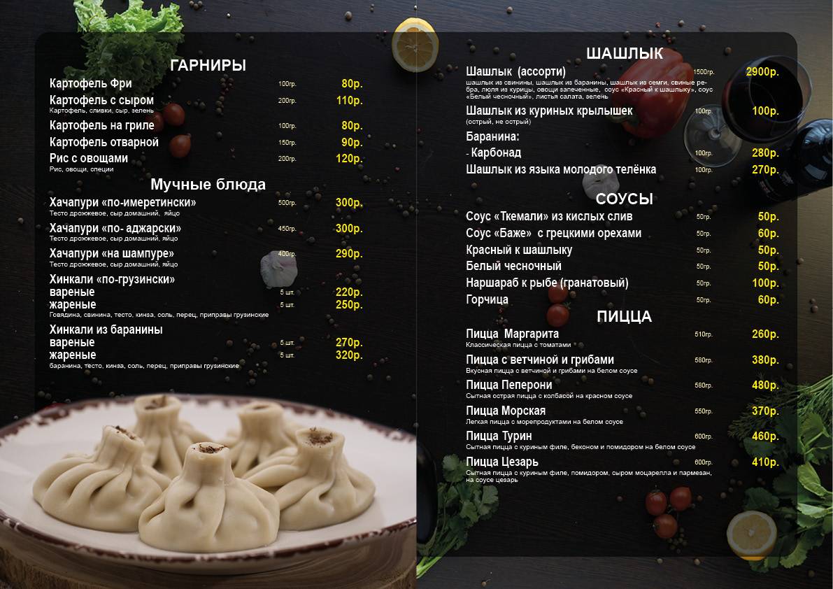 Меню ресторана рица. Рица волгоград кировский меню. Меню ресторана рица. Ресторан рица воронеж. Меню ресторана рица.