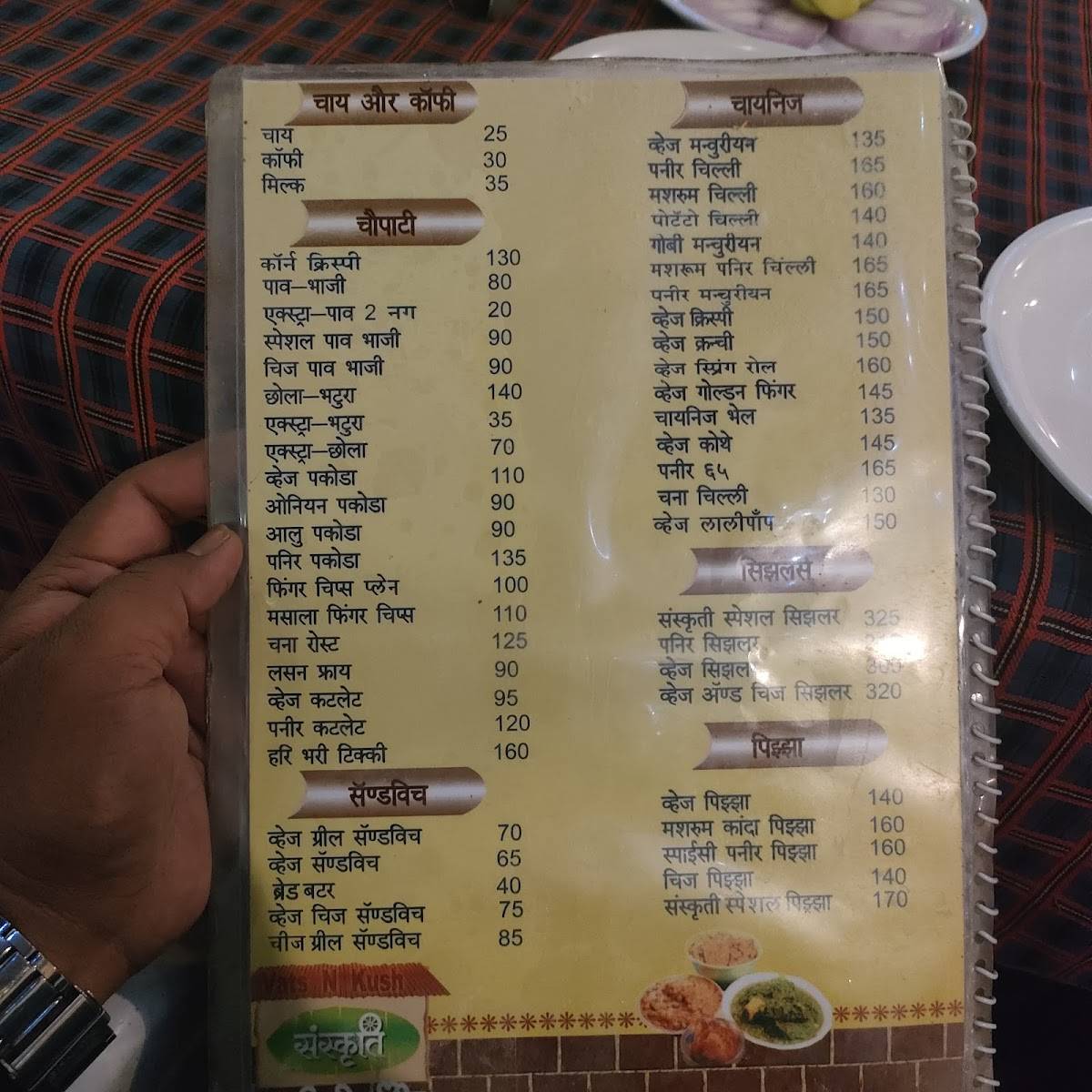 Sanskruti Garden Restaurant Akola menu