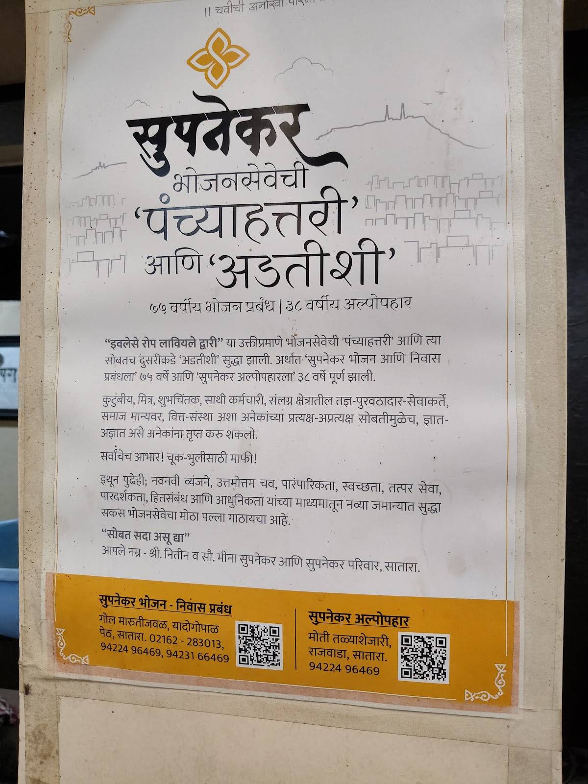 Supanekar Alpopahar menu