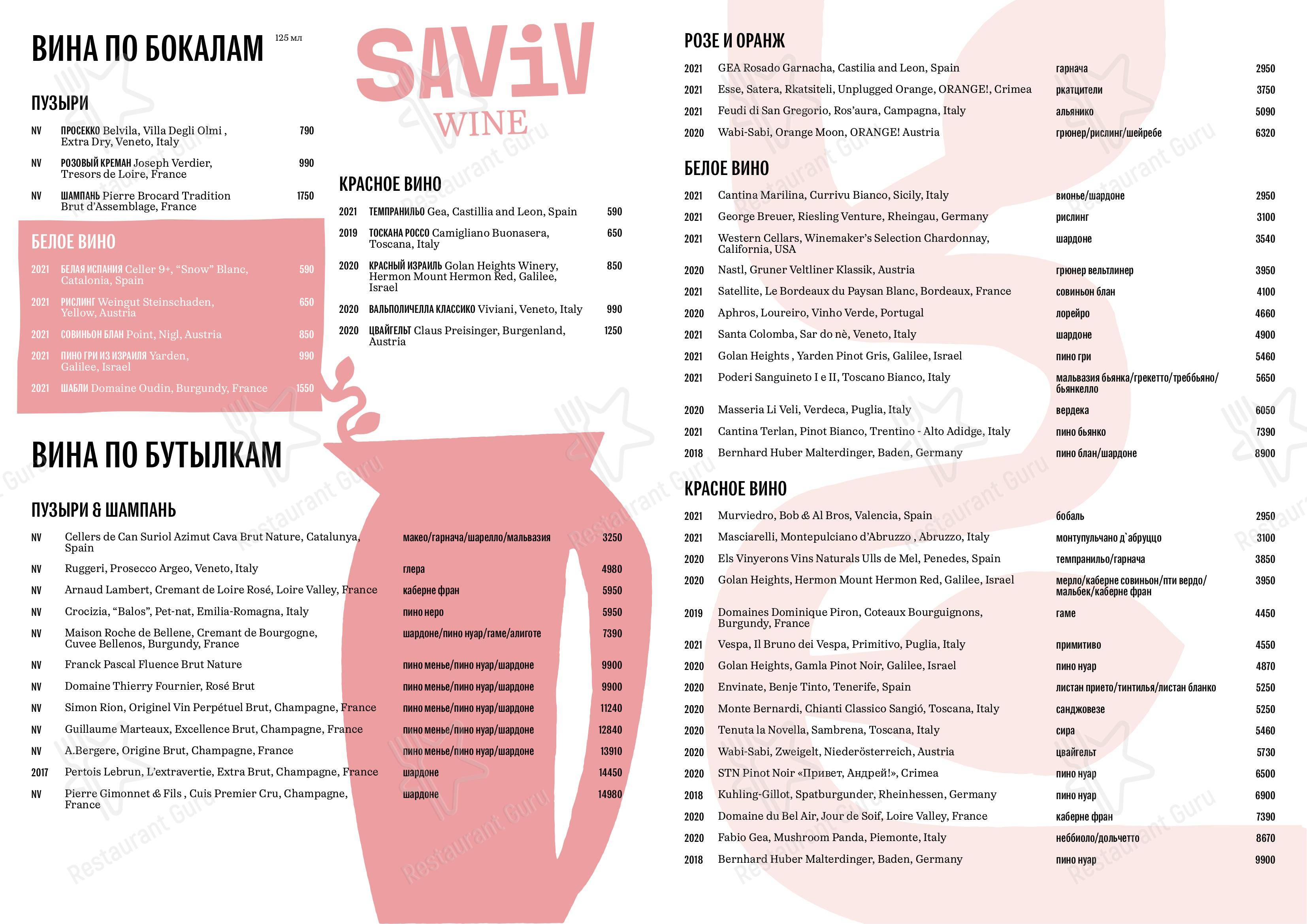 Saviv меню