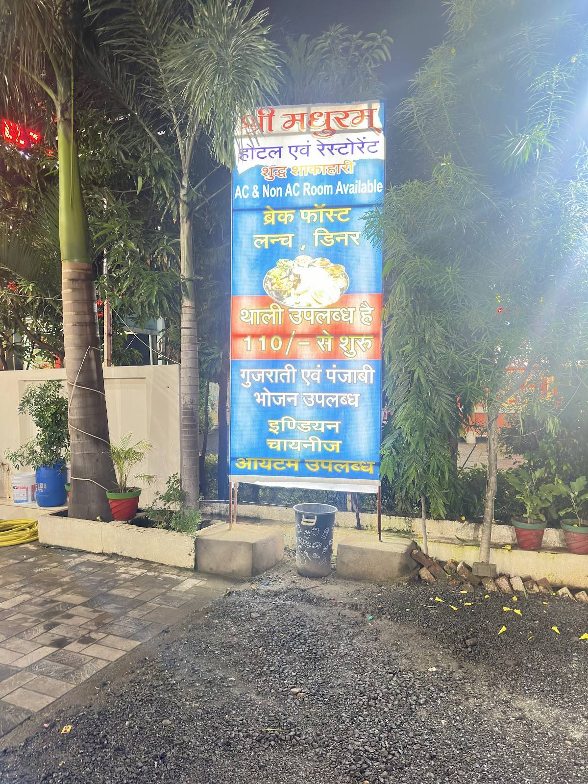 Shree Madhuram family Restaurant , Cafe and Punjabi Dhaba menu