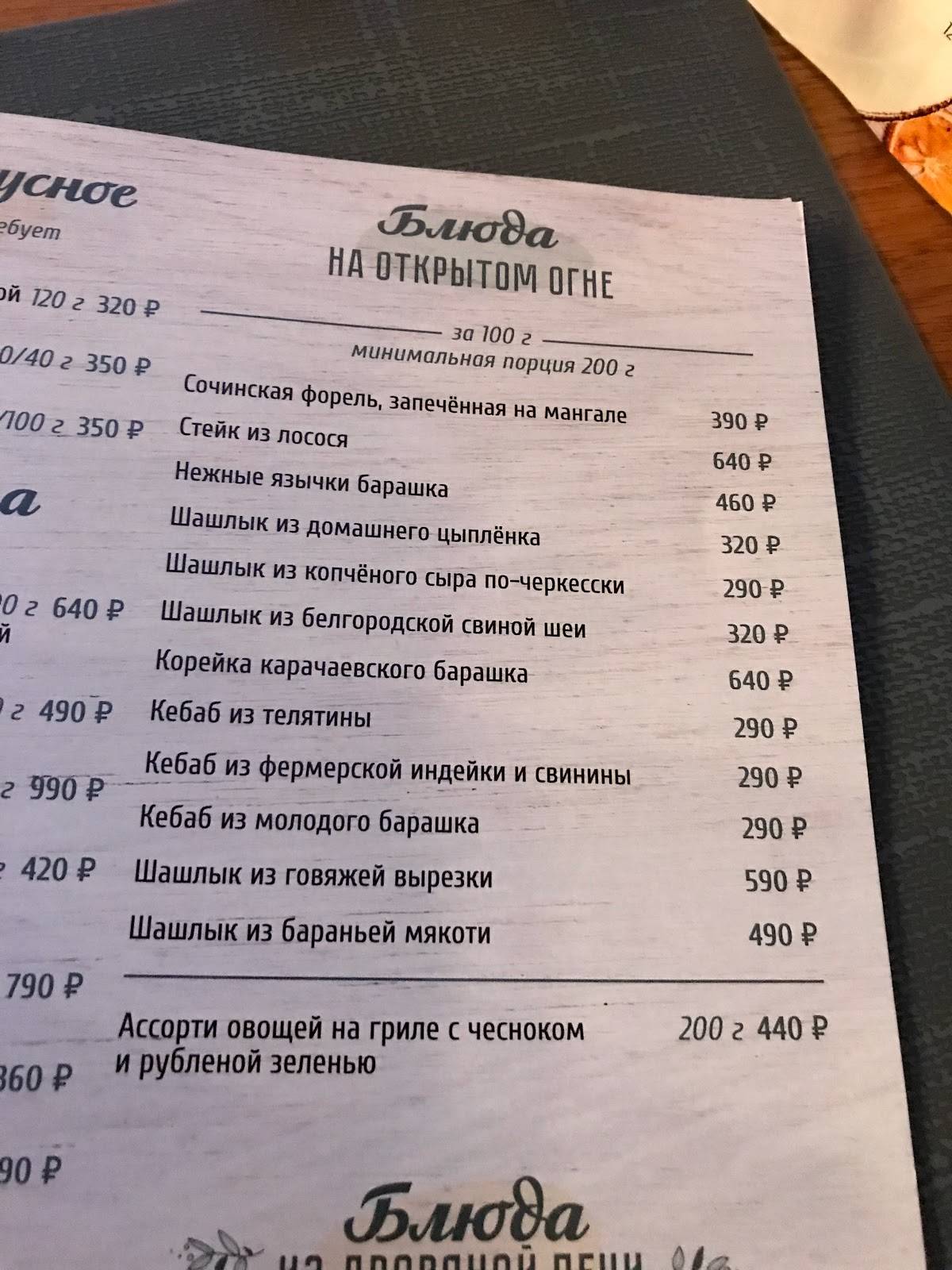 Хмели сунели донецк меню