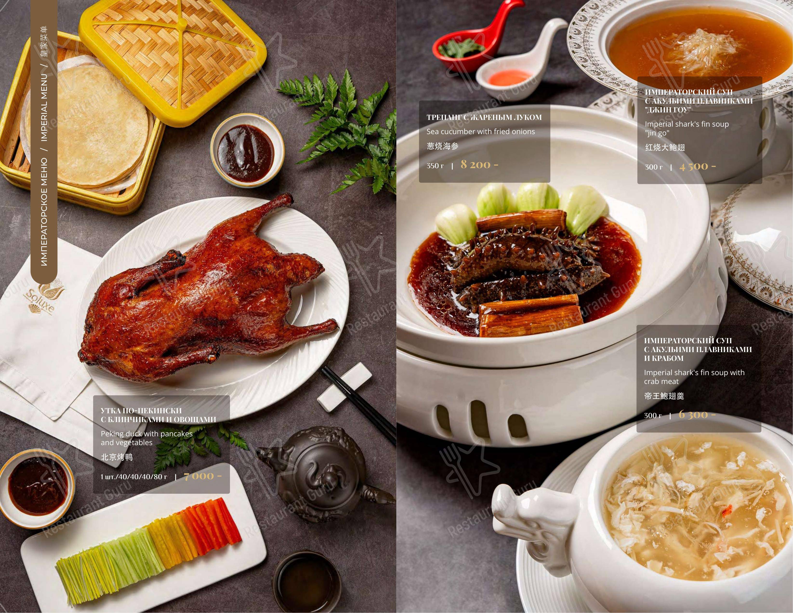 Menu pour Soluxe Kutuzovsky - Menu