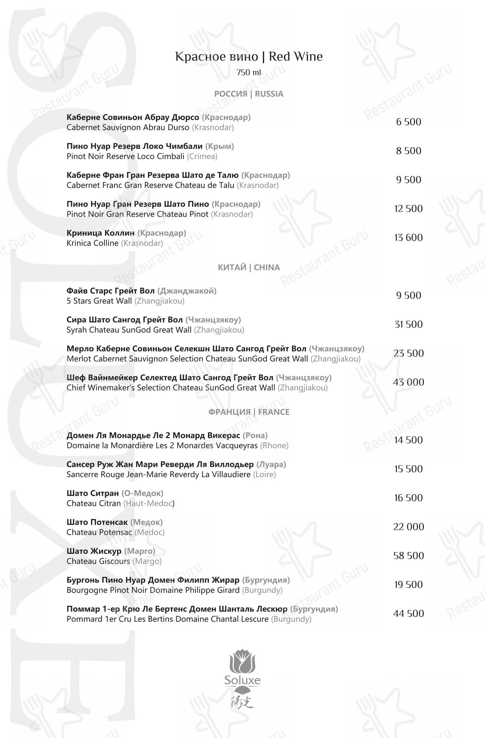 Menu pour Soluxe Kutuzovsky - Menu bar