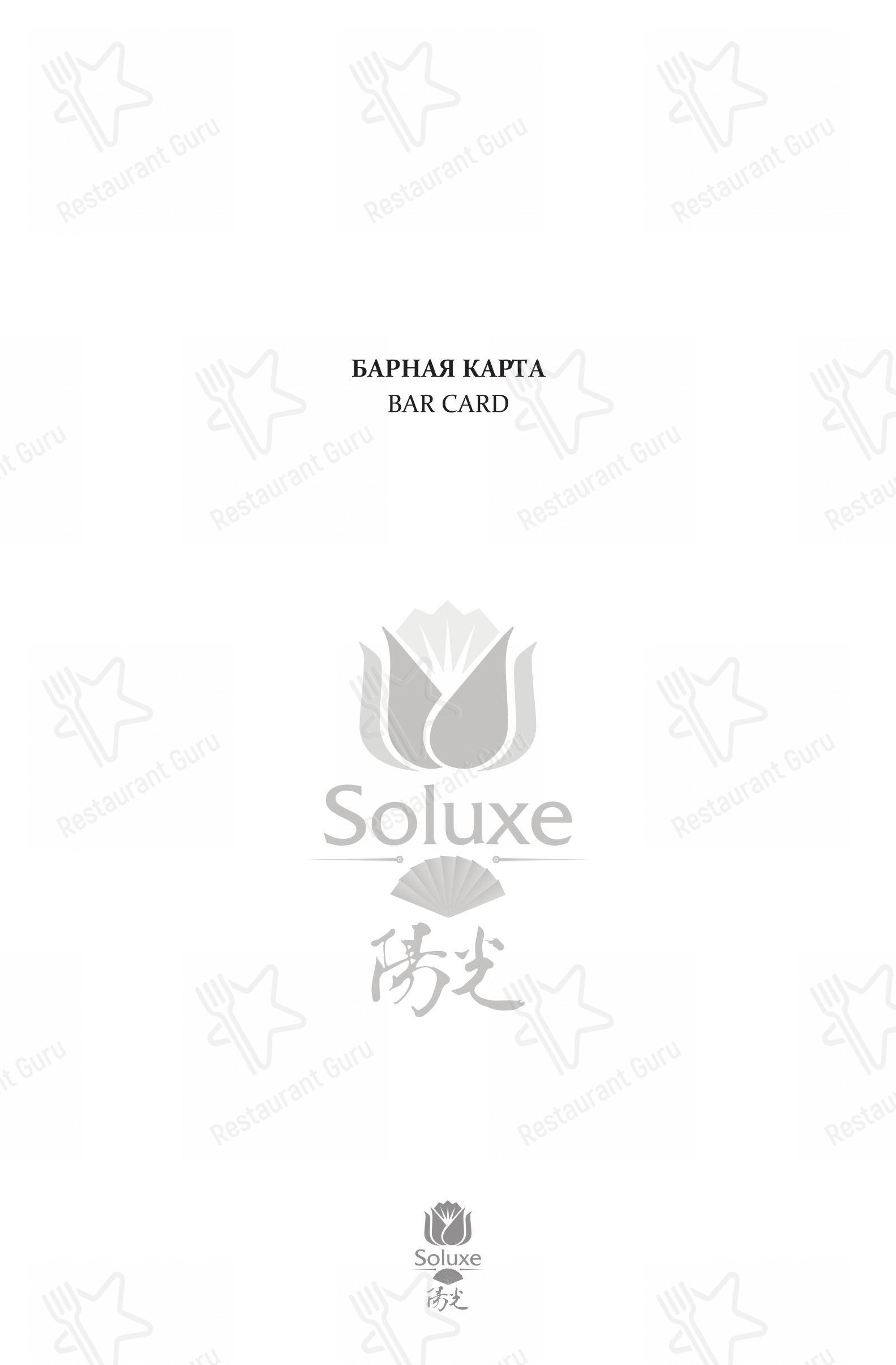 Menu bar pour Soluxe Kutuzovsky dans Moscou