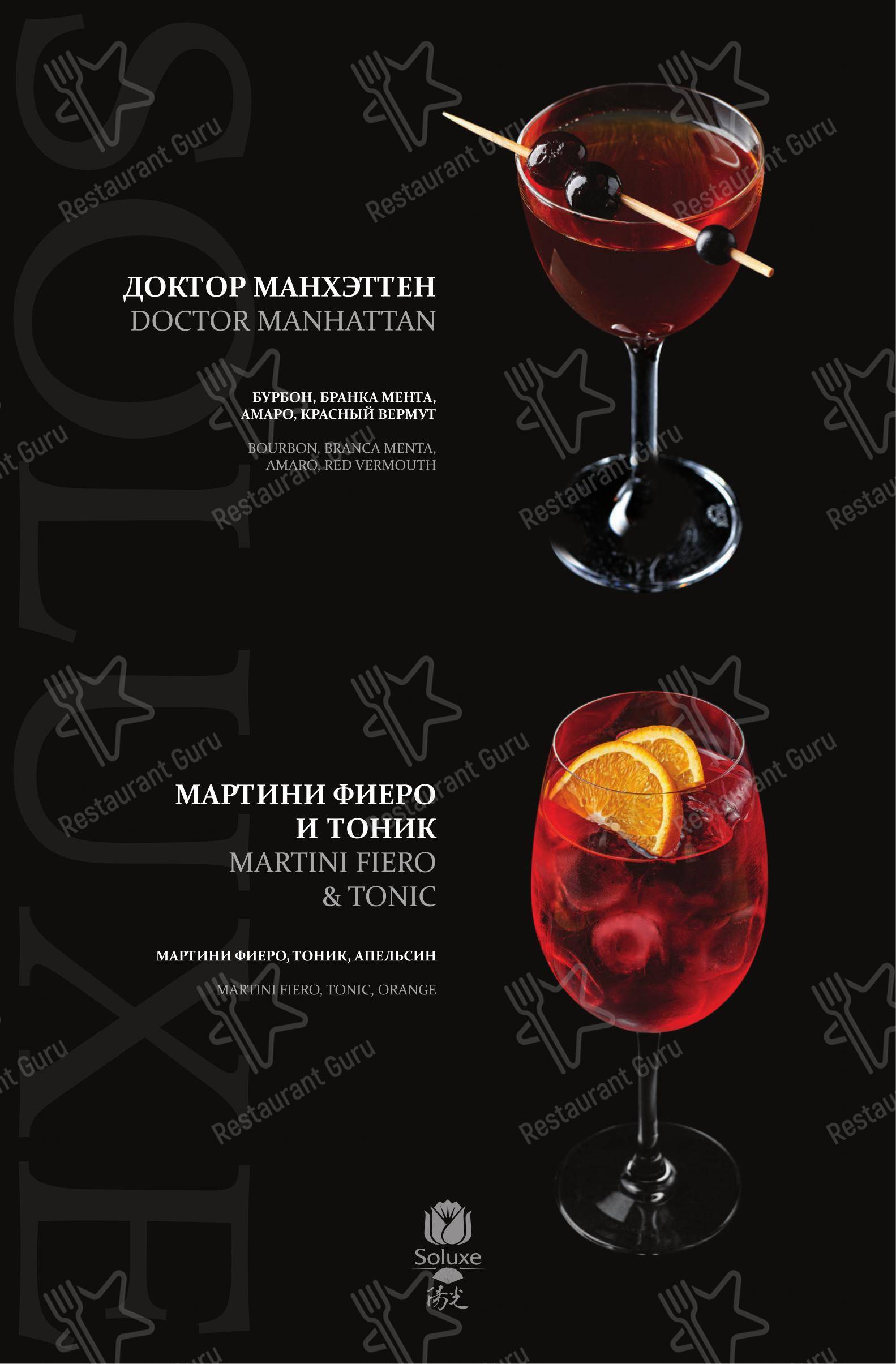 Menu bar pour Soluxe Kutuzovsky dans Moscou
