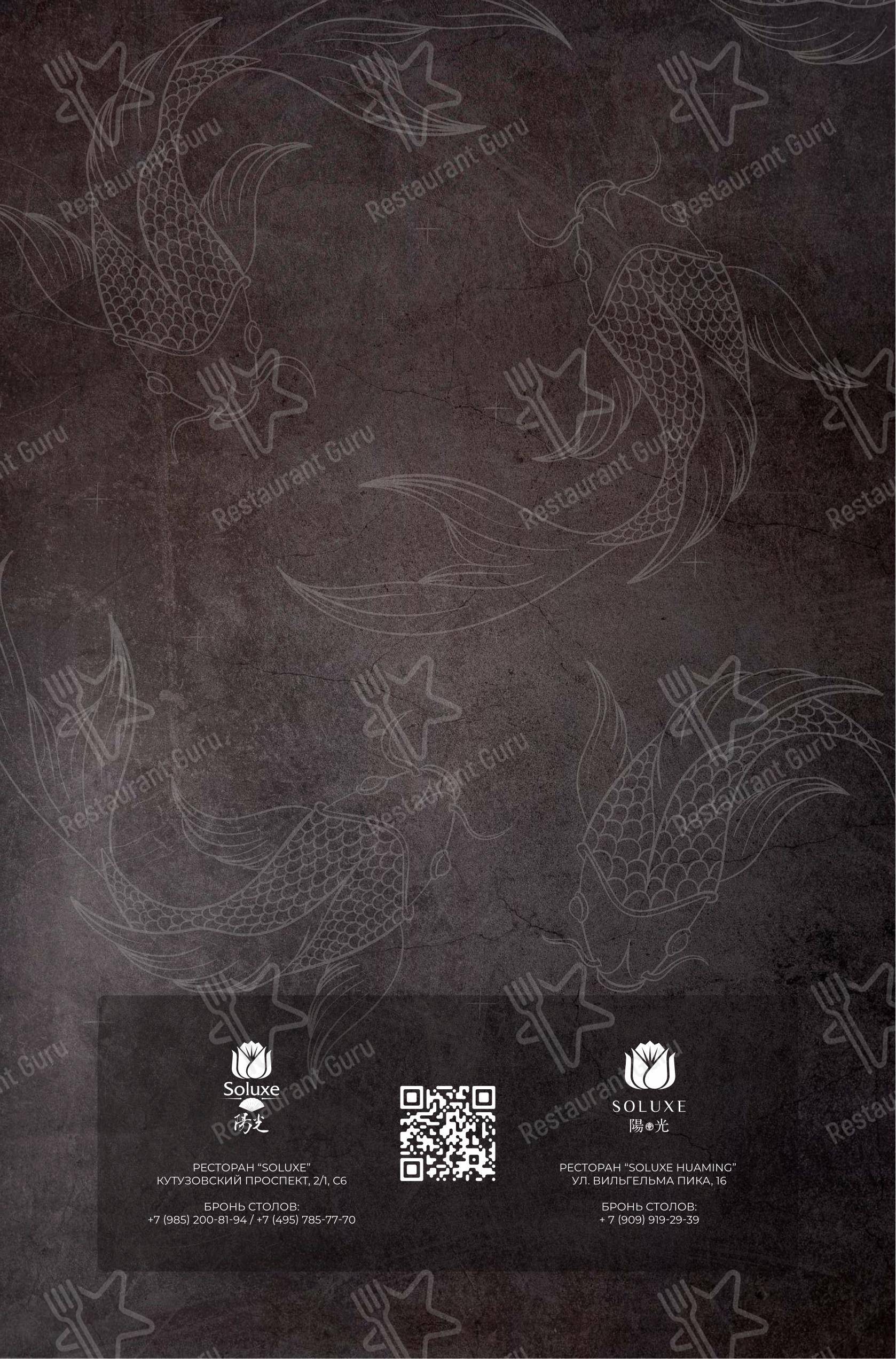 Menu pour Soluxe Kutuzovsky restaurant