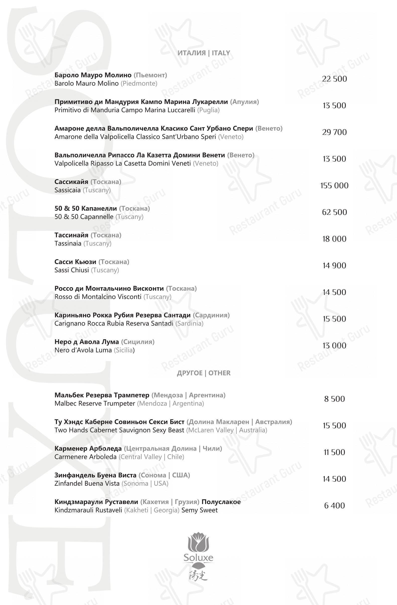 Menu pour Soluxe Kutuzovsky - Menu bar