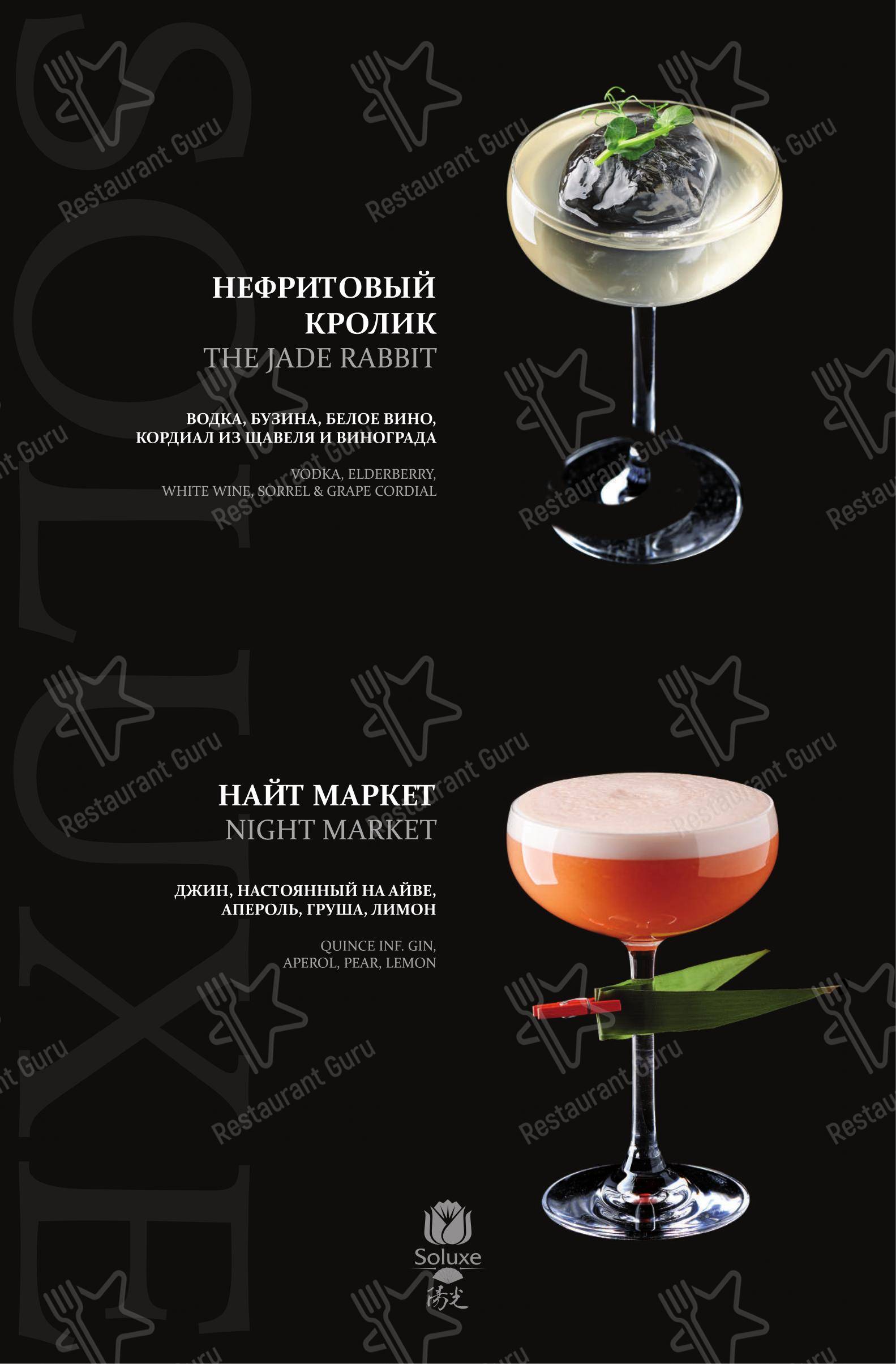 Soluxe Kutuzovsky dans Moscou - Menu bar