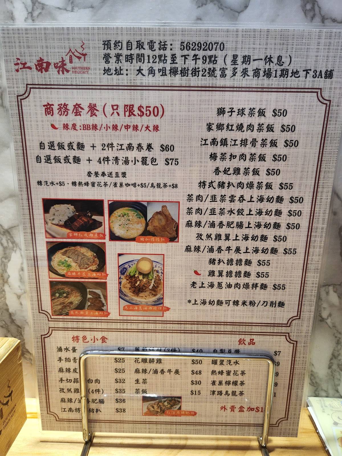 Menu at Southern Delicacy restaurant, Hong Kong