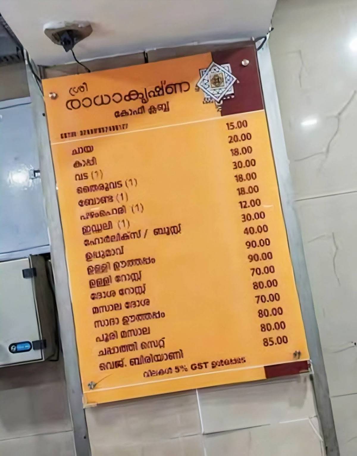 Sree Radhakrishna Coffee Club menu