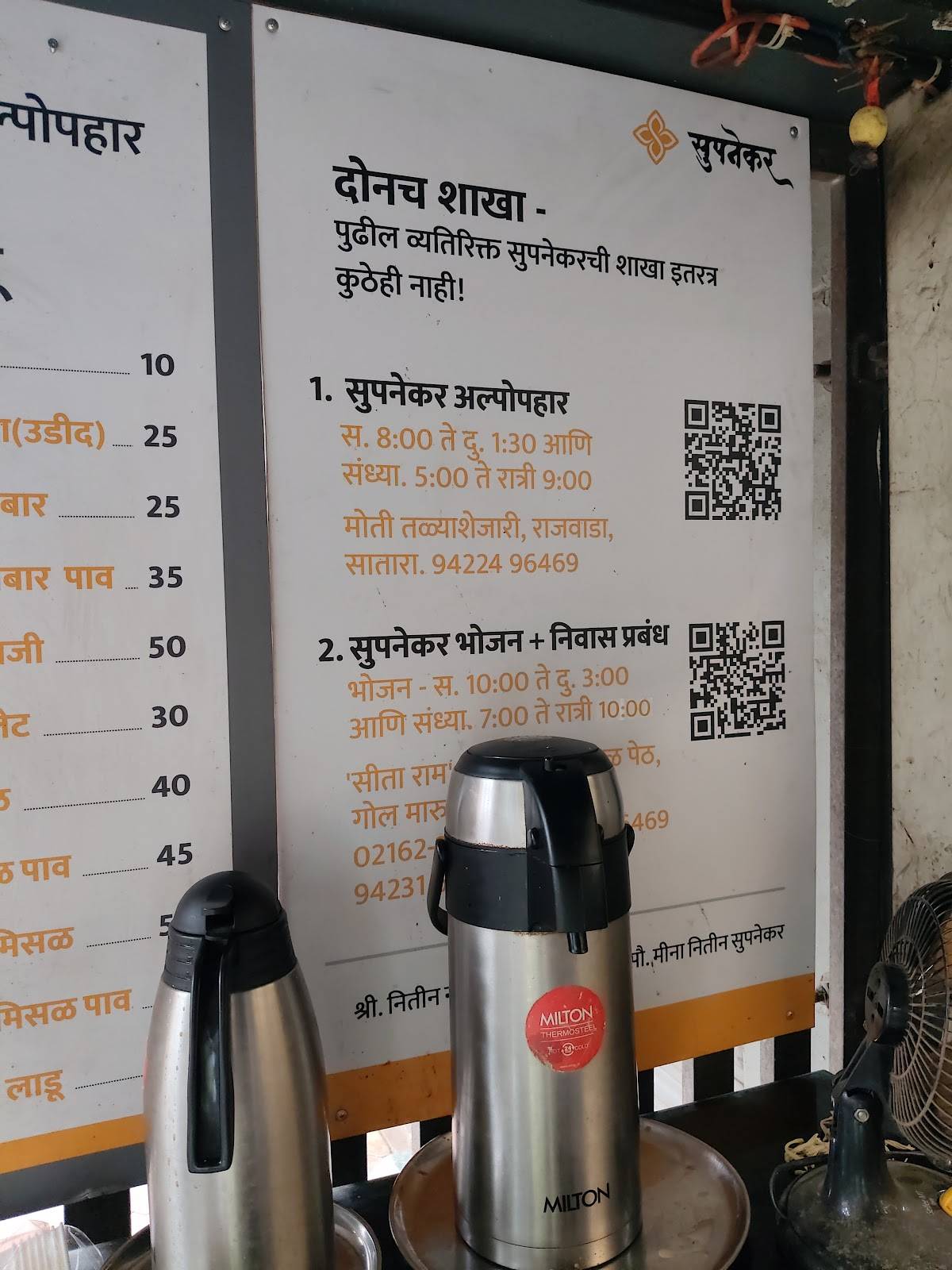 Supanekar Alpopahar menu