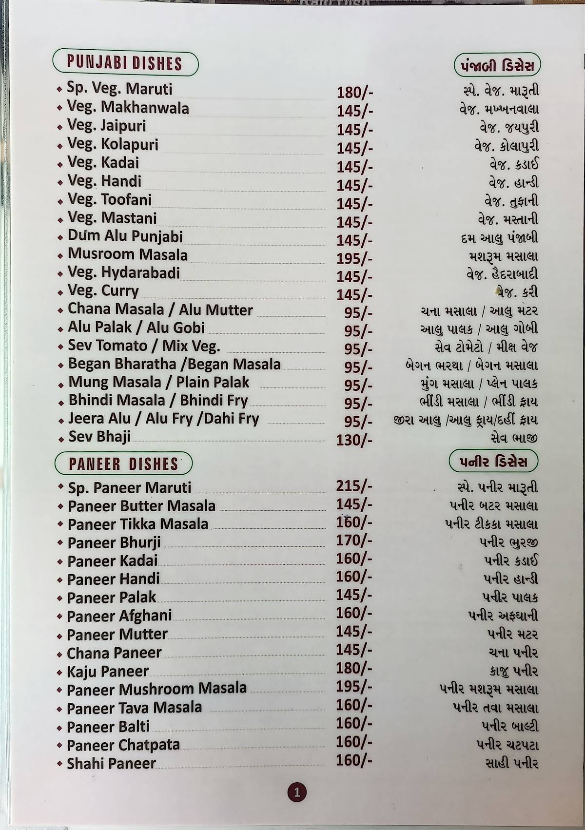 Hotel Maruti menu