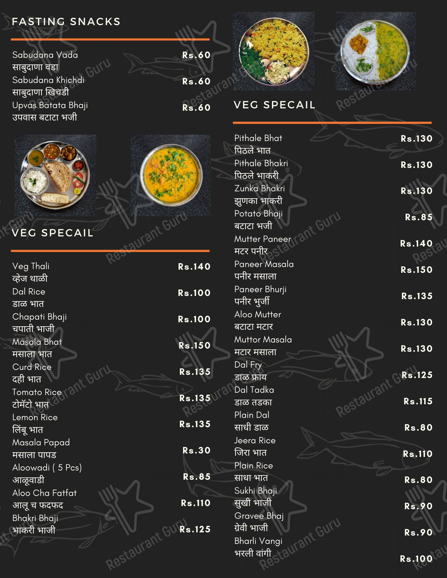 Swami Krupa Hotel Mamacha Wada menu