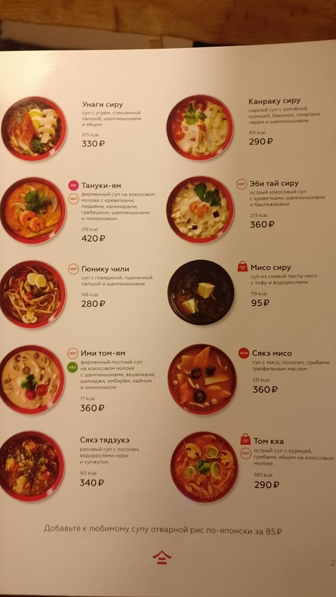 Menu au Тануки restaurant, Moscou, Shabolovka Street