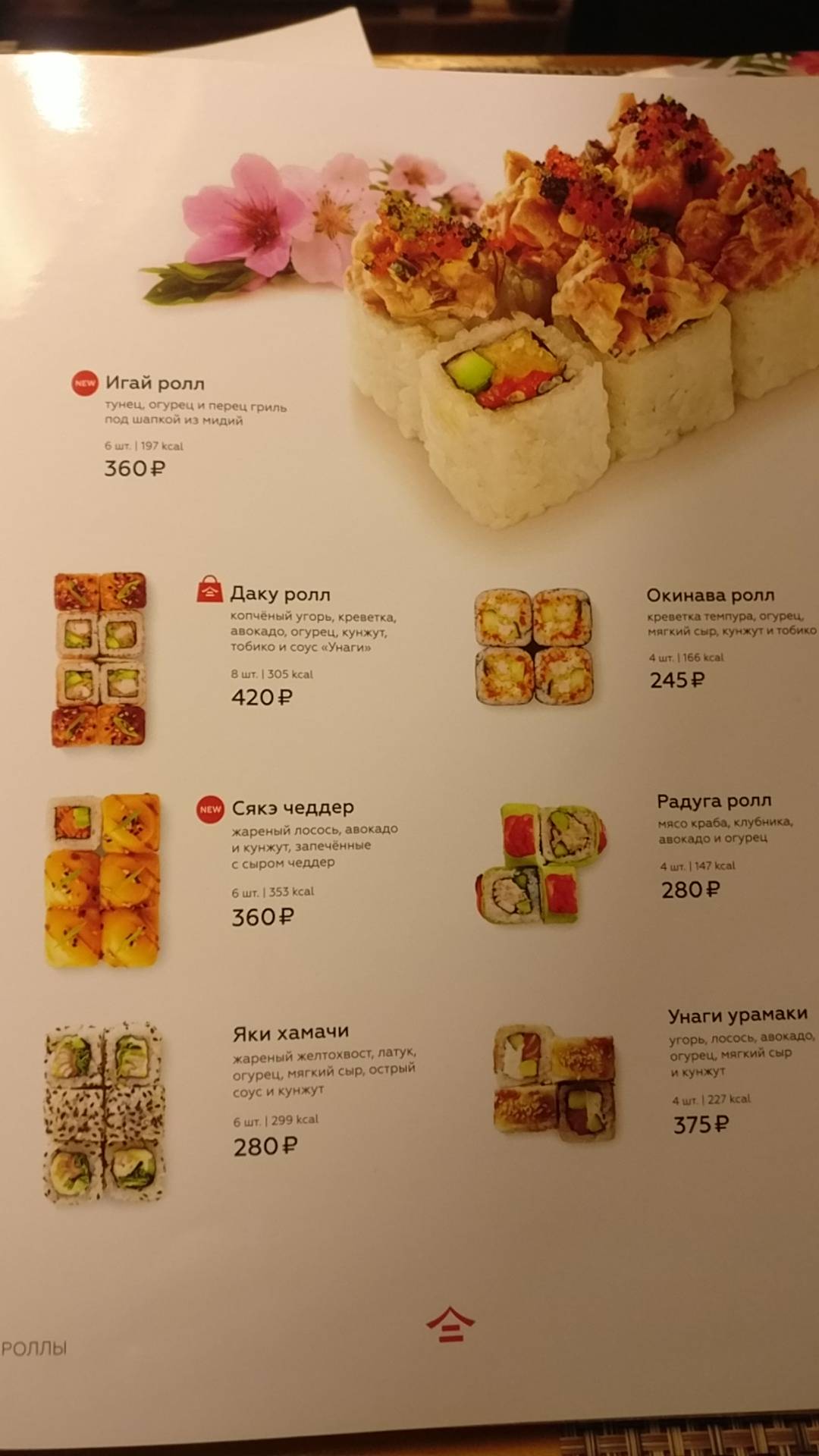 Menu au Тануки restaurant, Moscou, Shabolovka Street