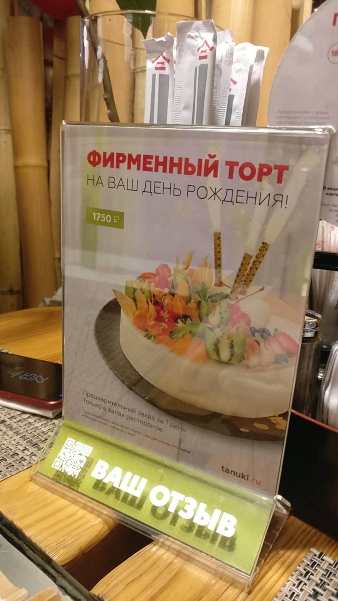 Menu au Тануки restaurant, Moscou, Profsoyuznaya Street