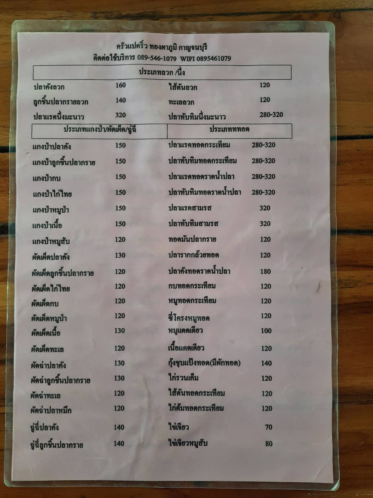 Carta de Pad Rew Restaurant, Tha Kha-nun