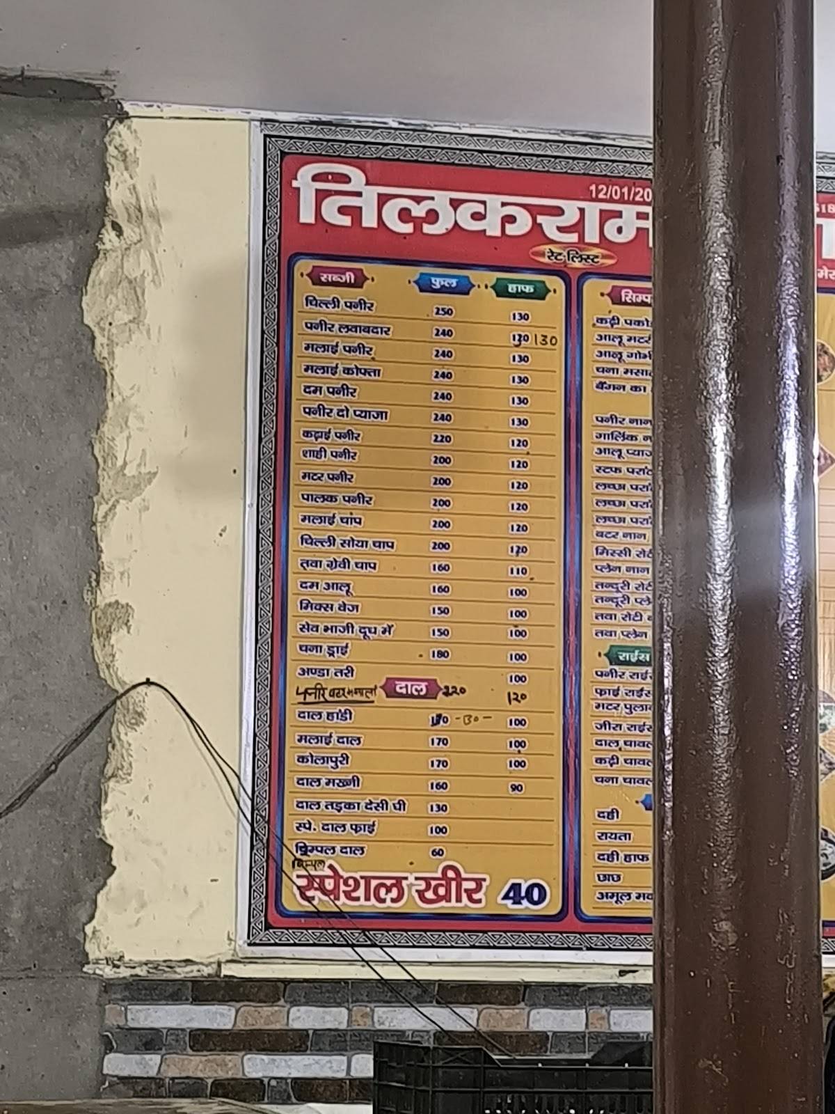 Tilak ram hotel menu