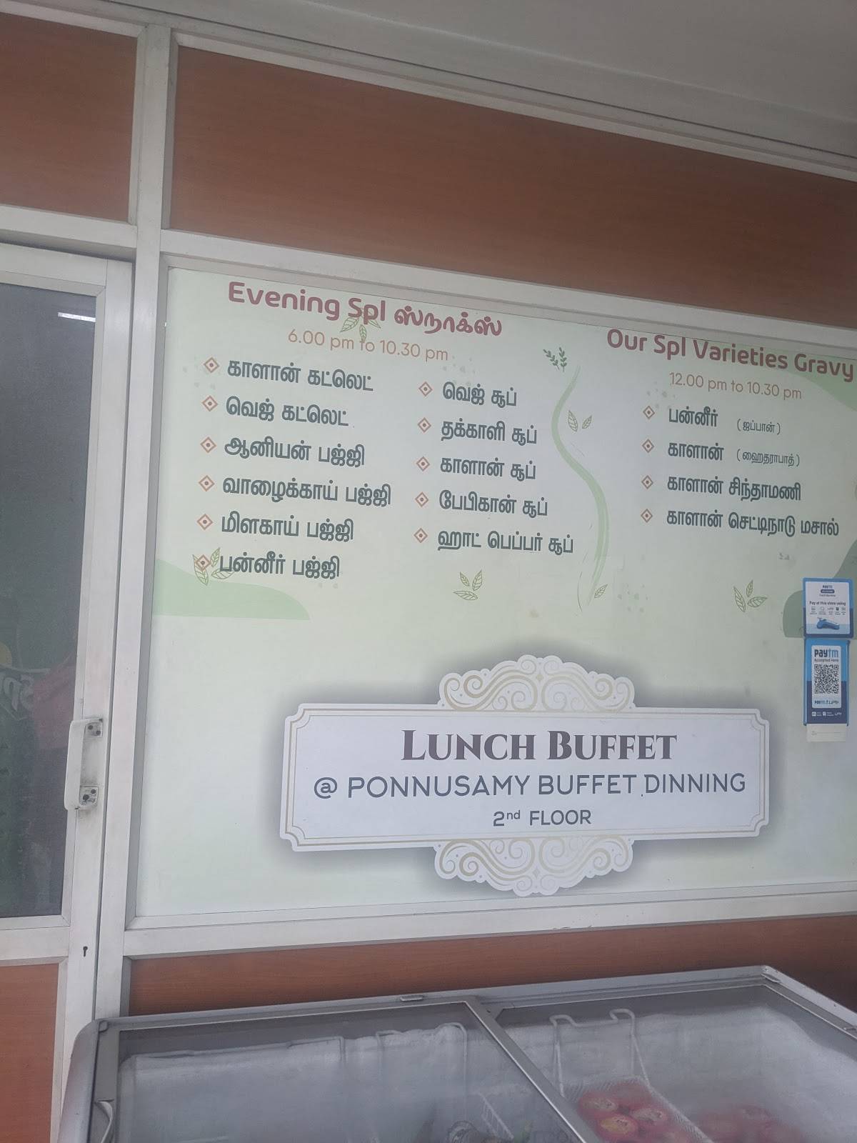 Tiruchengode Ponnusamy High Class Vegetarian Restaurant menu