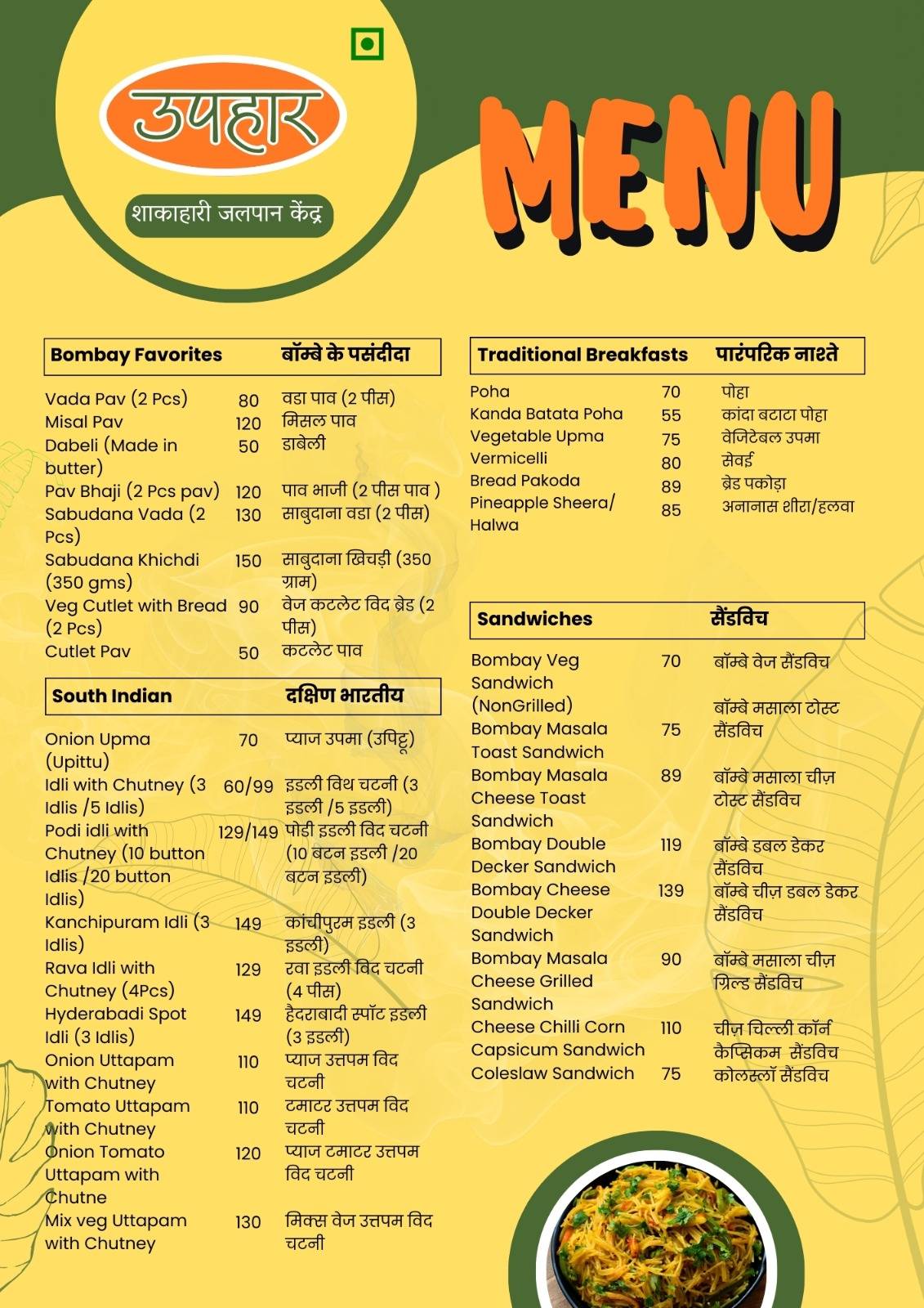 Uphaar - Best Breakfast Restaurant in Agra menu