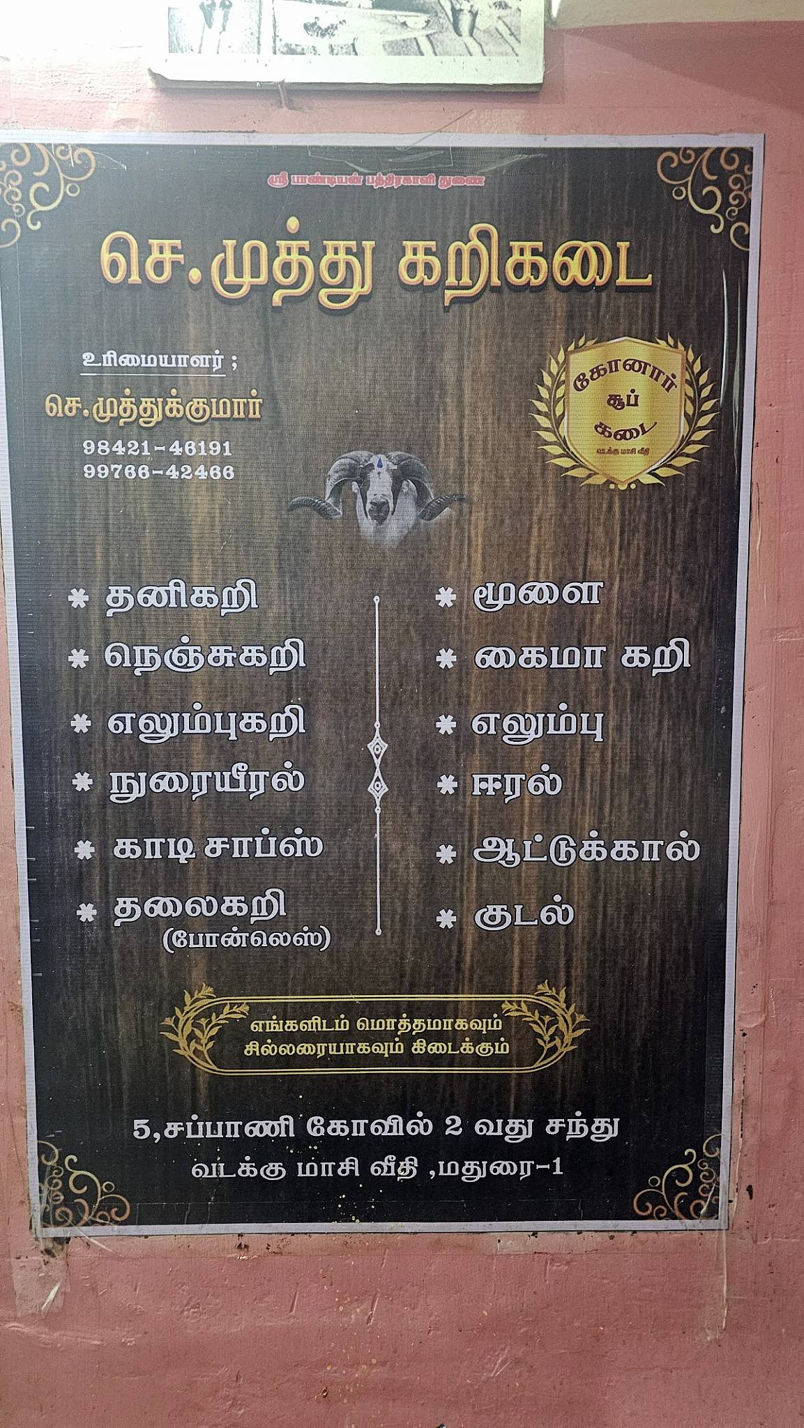 Vadakku masi vithi konar soup kadai menu