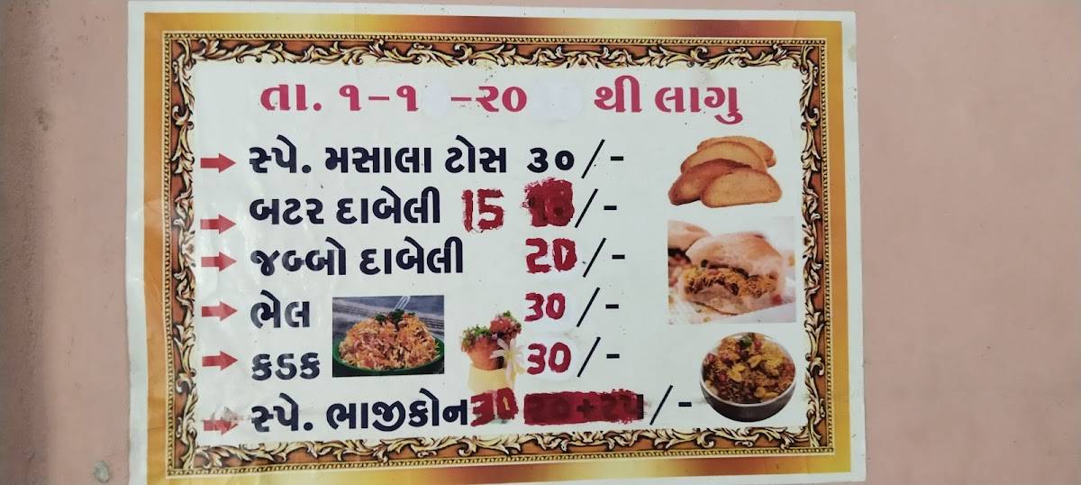 પટેલ દાબેલી Varsani Patel Dabeli menu