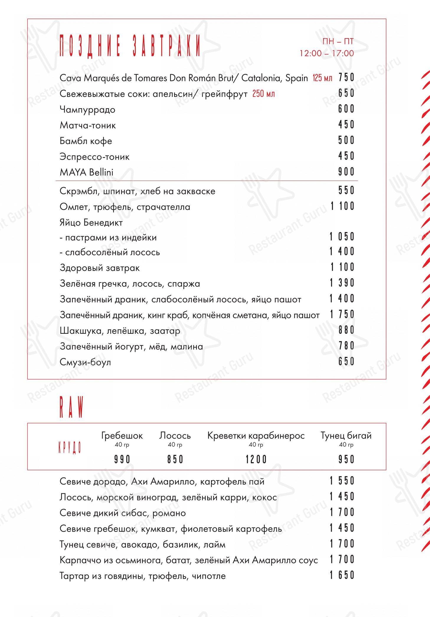 Menu pour Maya - Основное меню