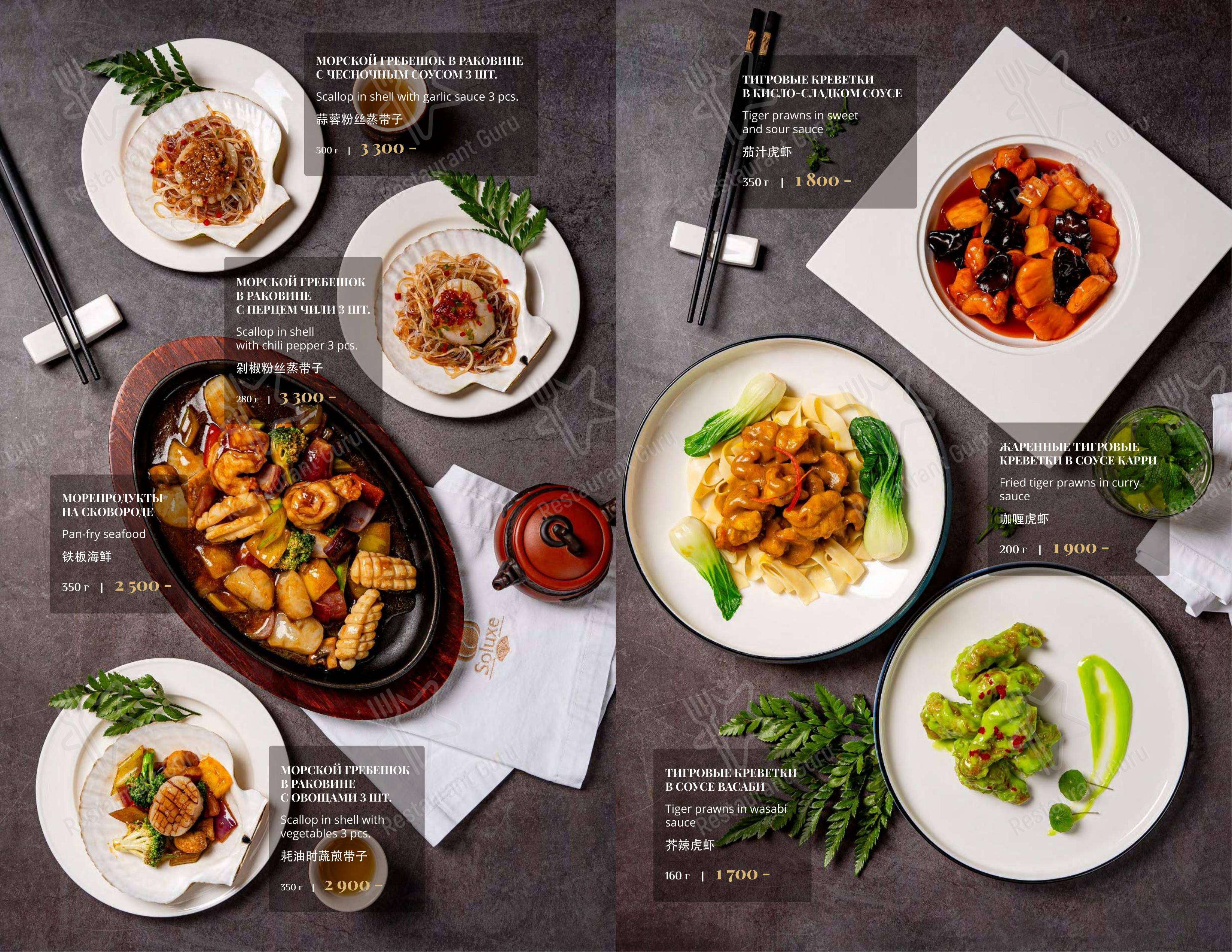 Menu pour Soluxe Kutuzovsky dans Moscou