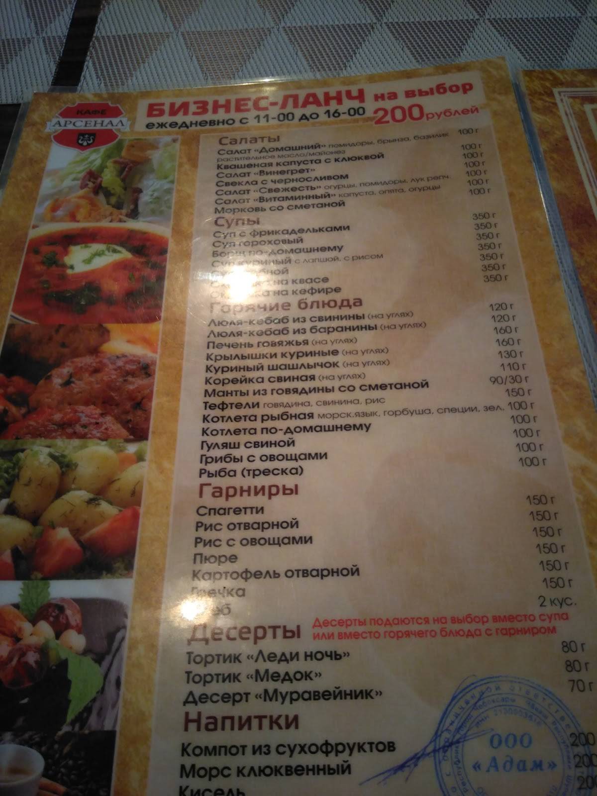 Menu au Arsenal restaurant, Tcheboksary, Prezidentskiy Boulevard