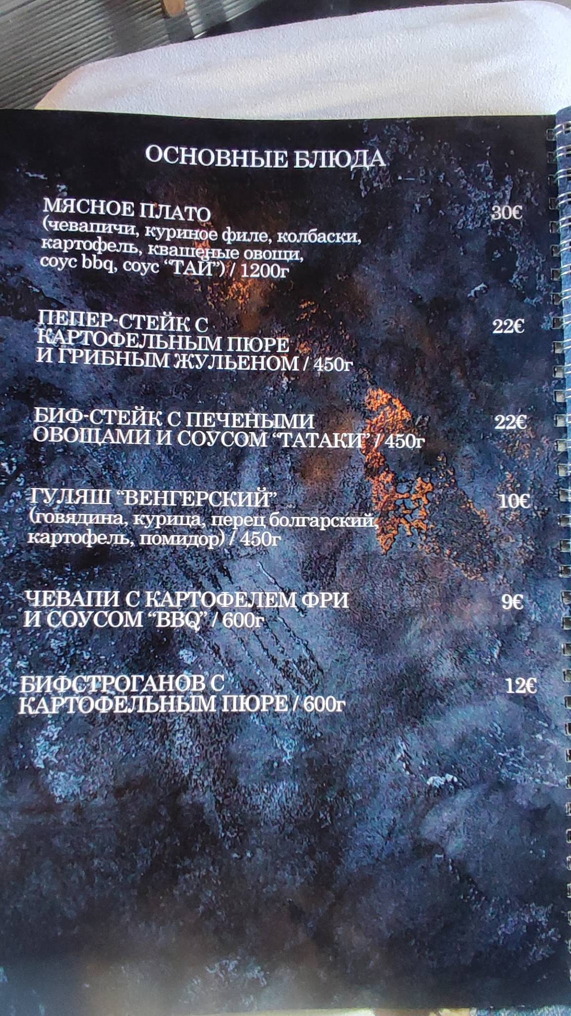 Menu de North