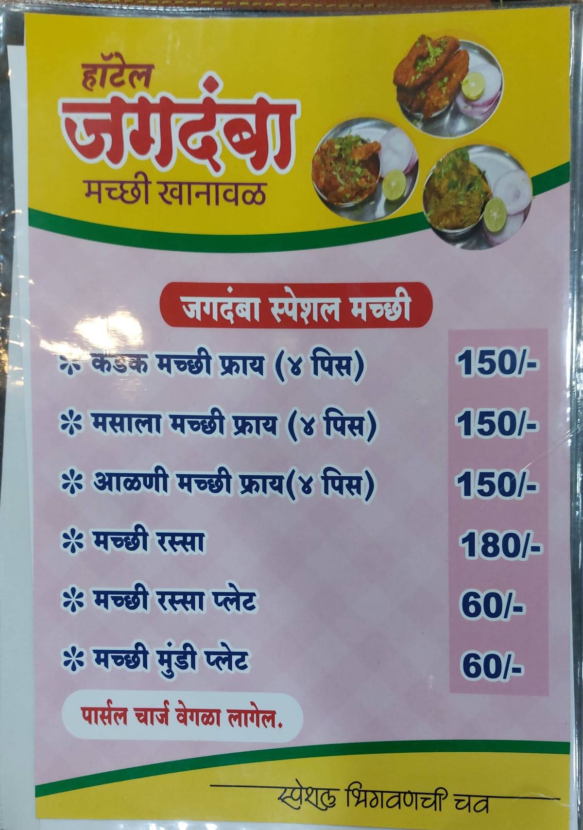 Famous Hotel Jagdamba Machhi Khanawal menu
