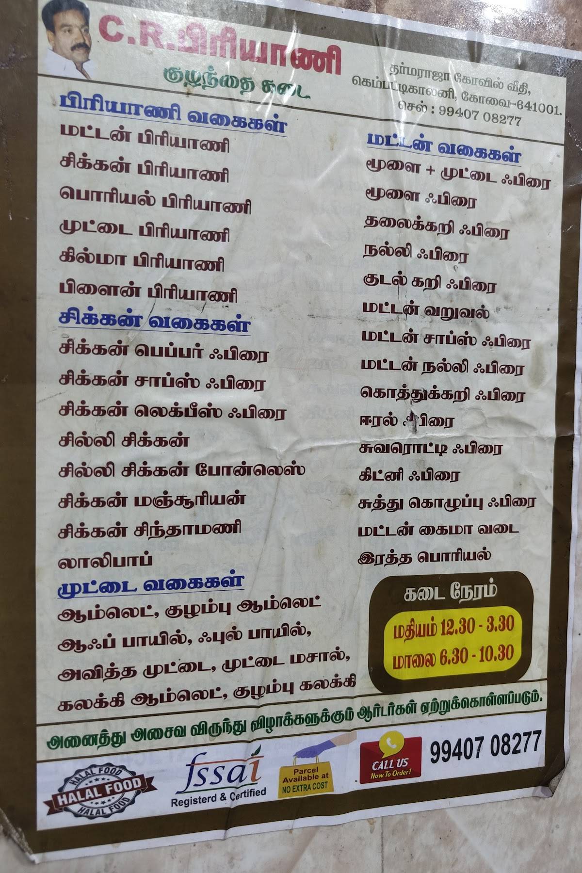 CR Biriyani menu