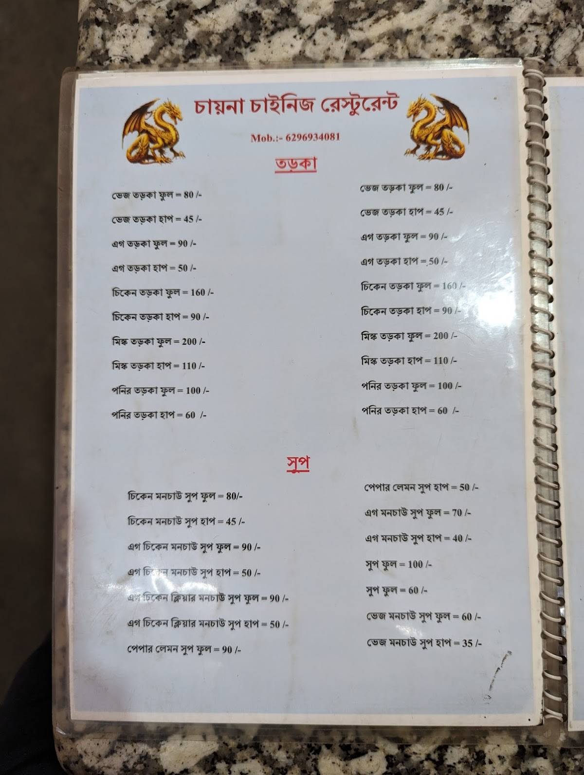 China chowmin restuarant menu