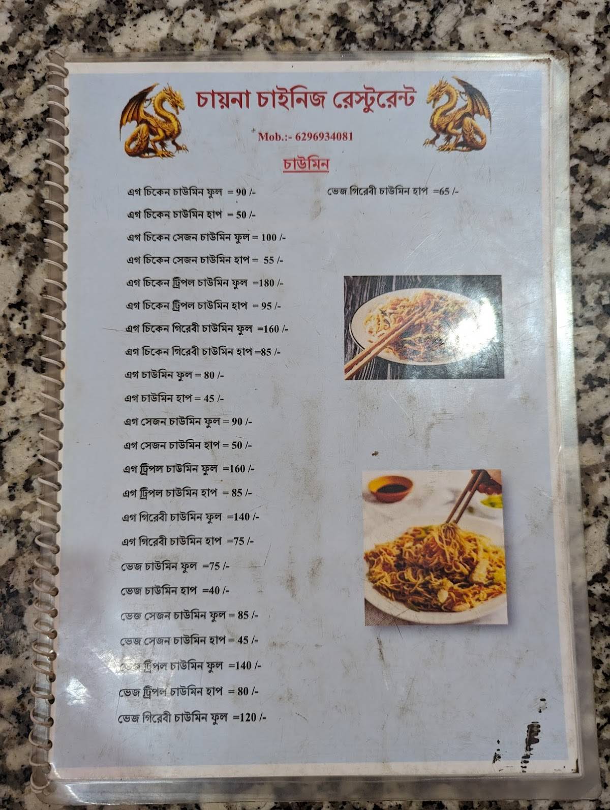 China chowmin restuarant menu