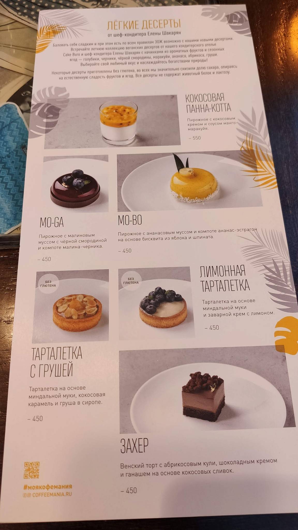 Menu au Coffeemania restaurant, Moscou, Red Square