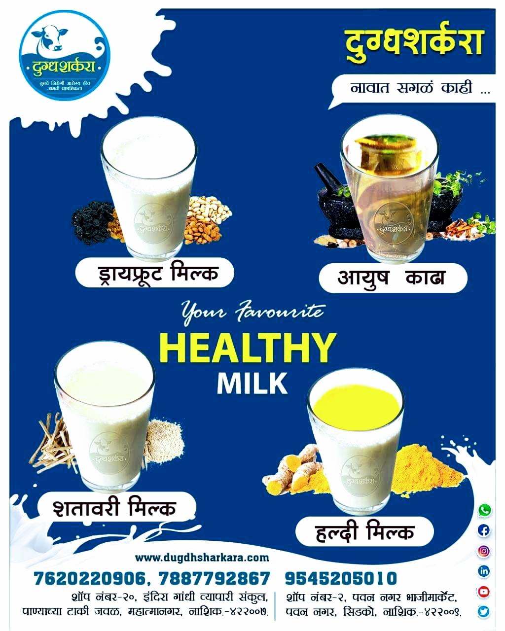 दुग्धशर्करा (Dugdhsharkara) menu